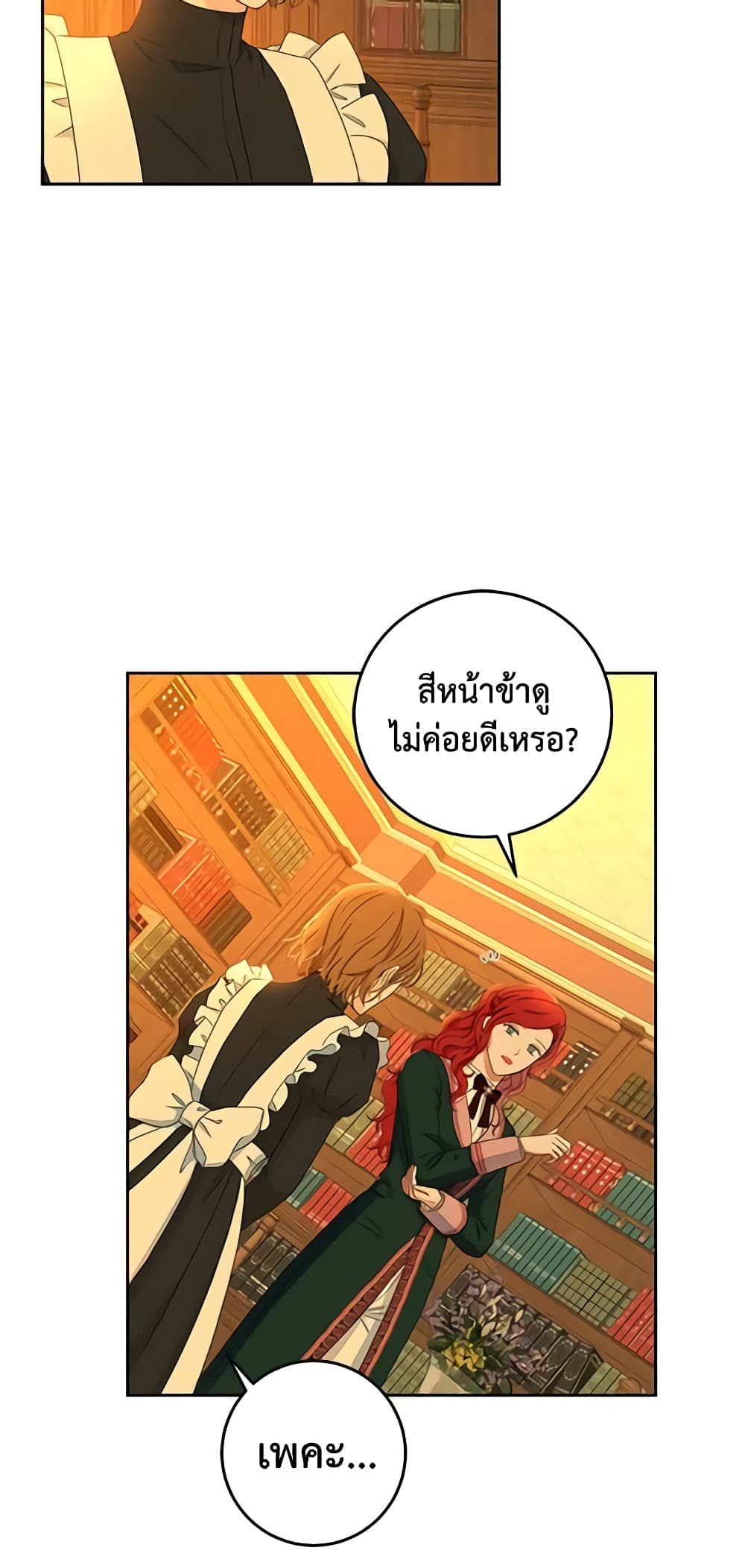 I Fell Into a Reverse Harem Game page 7