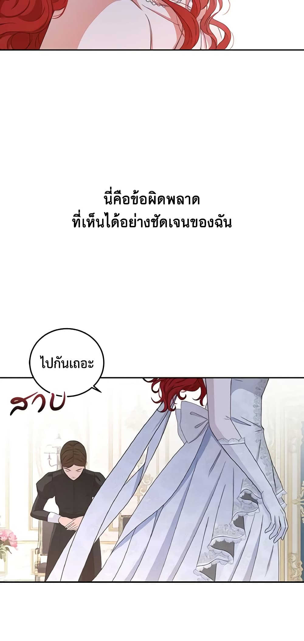 I Fell Into a Reverse Harem Game page 21