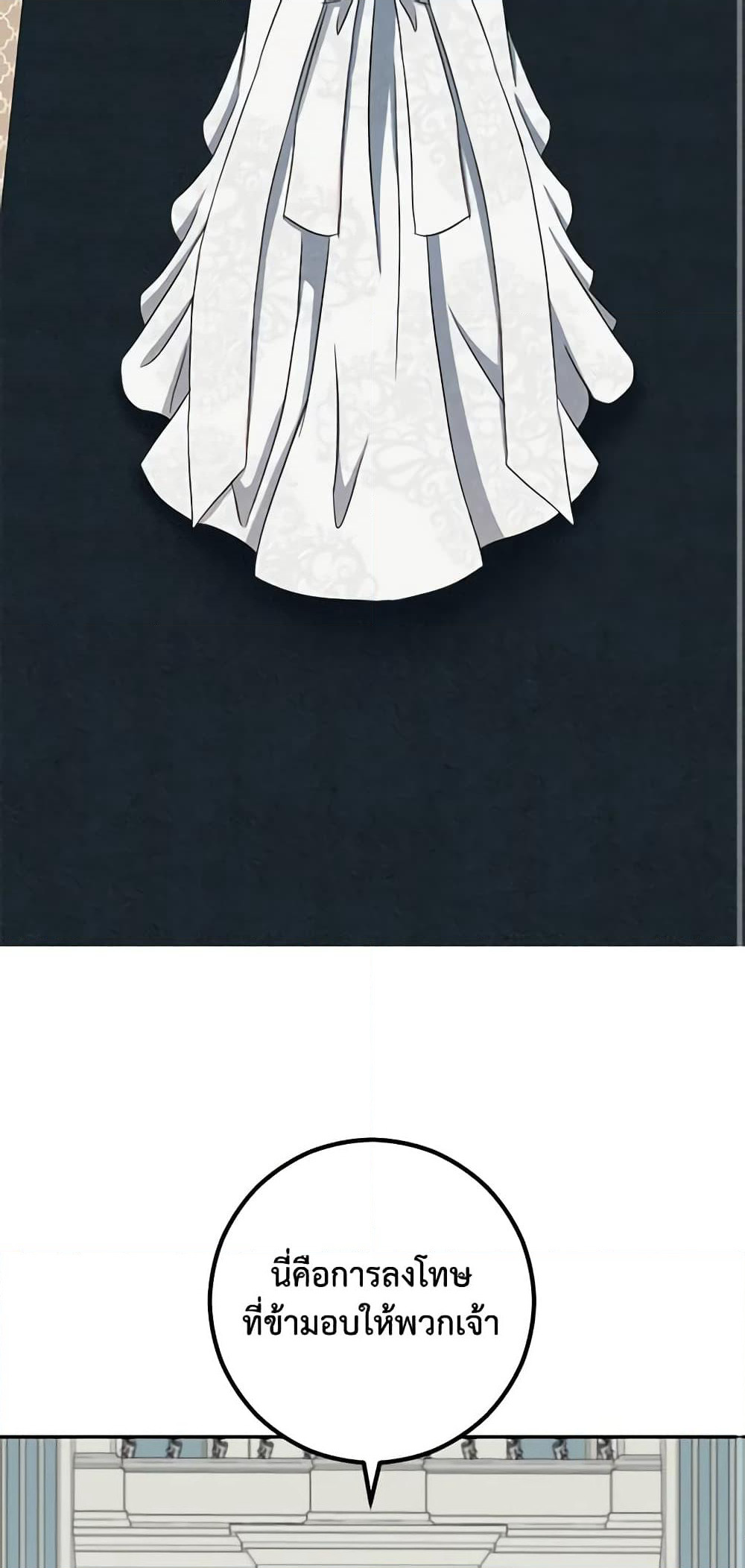 I Fell Into a Reverse Harem Game page 29