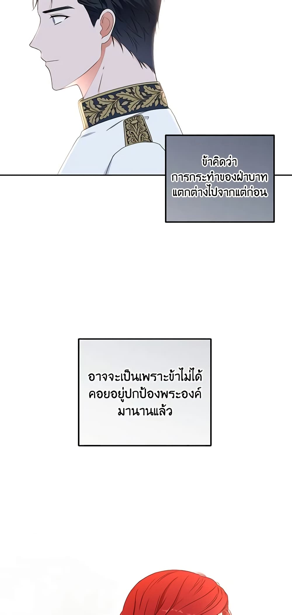 I Fell Into a Reverse Harem Game page 32