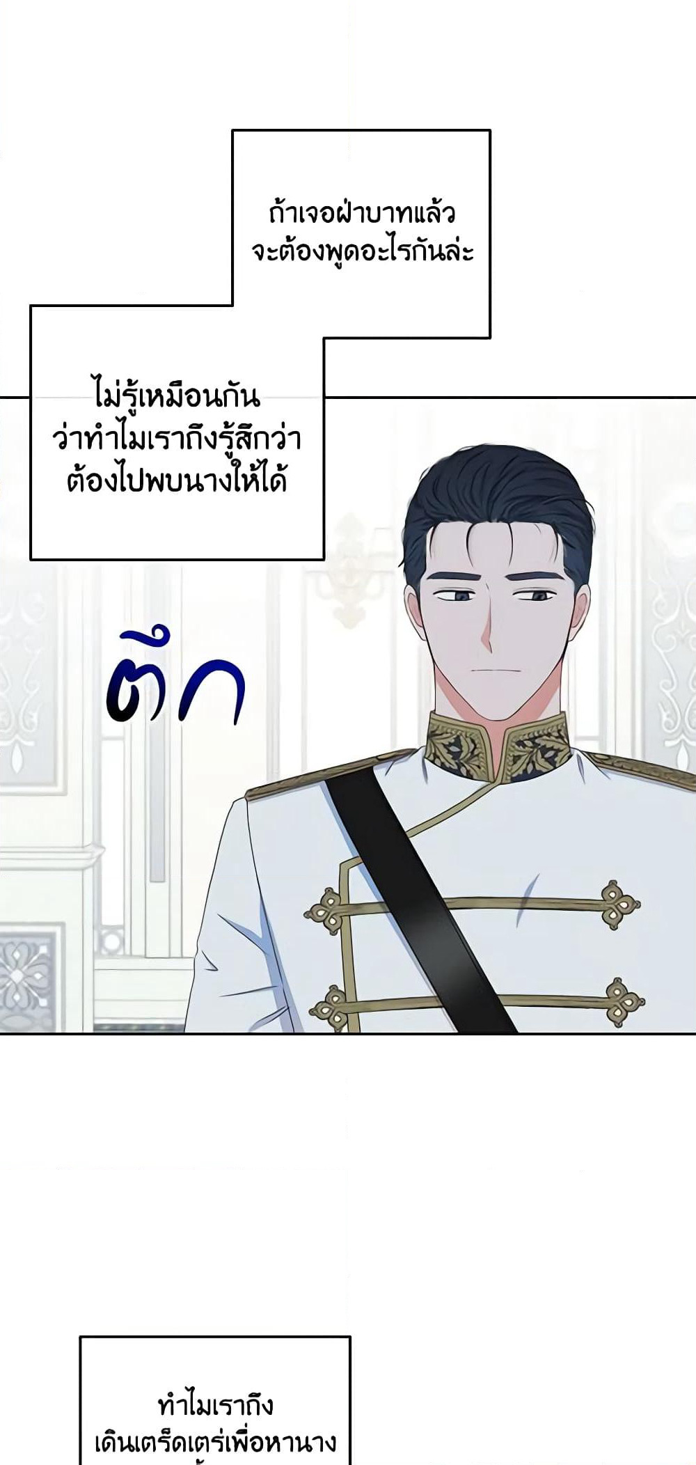 I Fell Into a Reverse Harem Game page 38