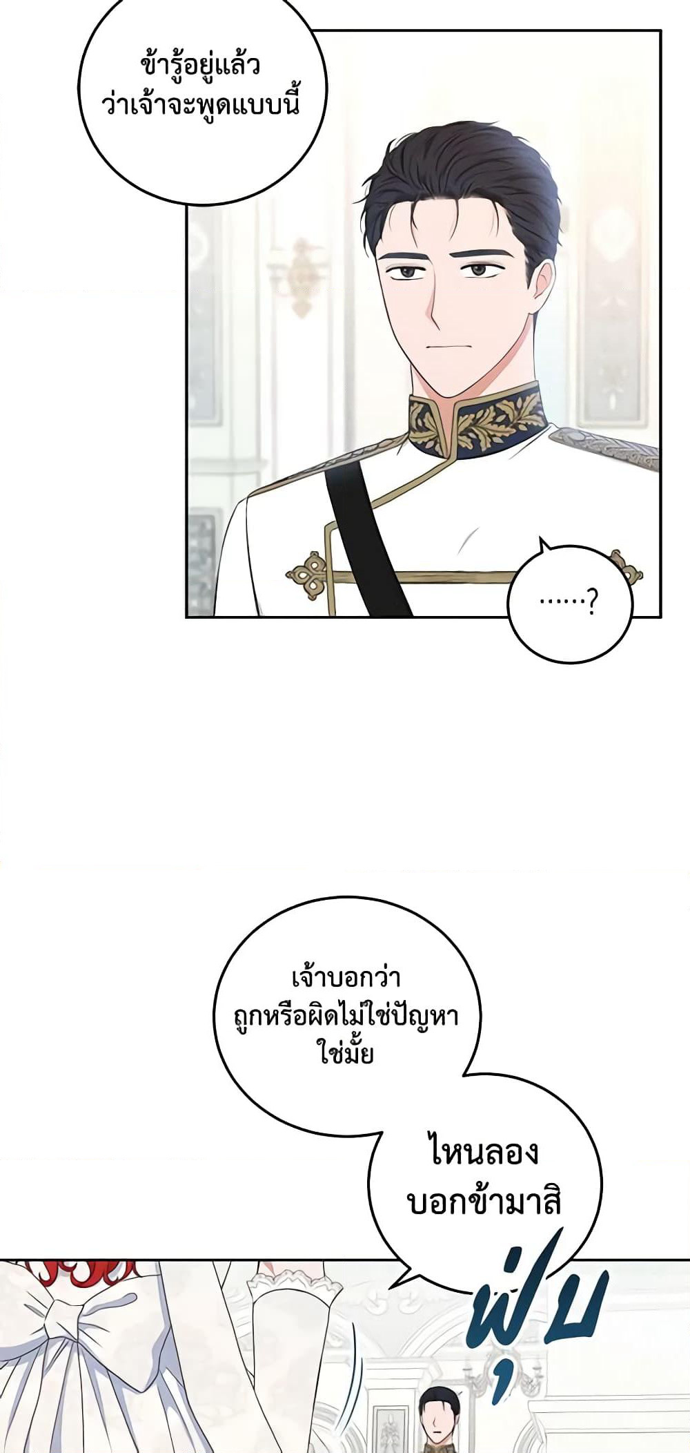 I Fell Into a Reverse Harem Game page 43