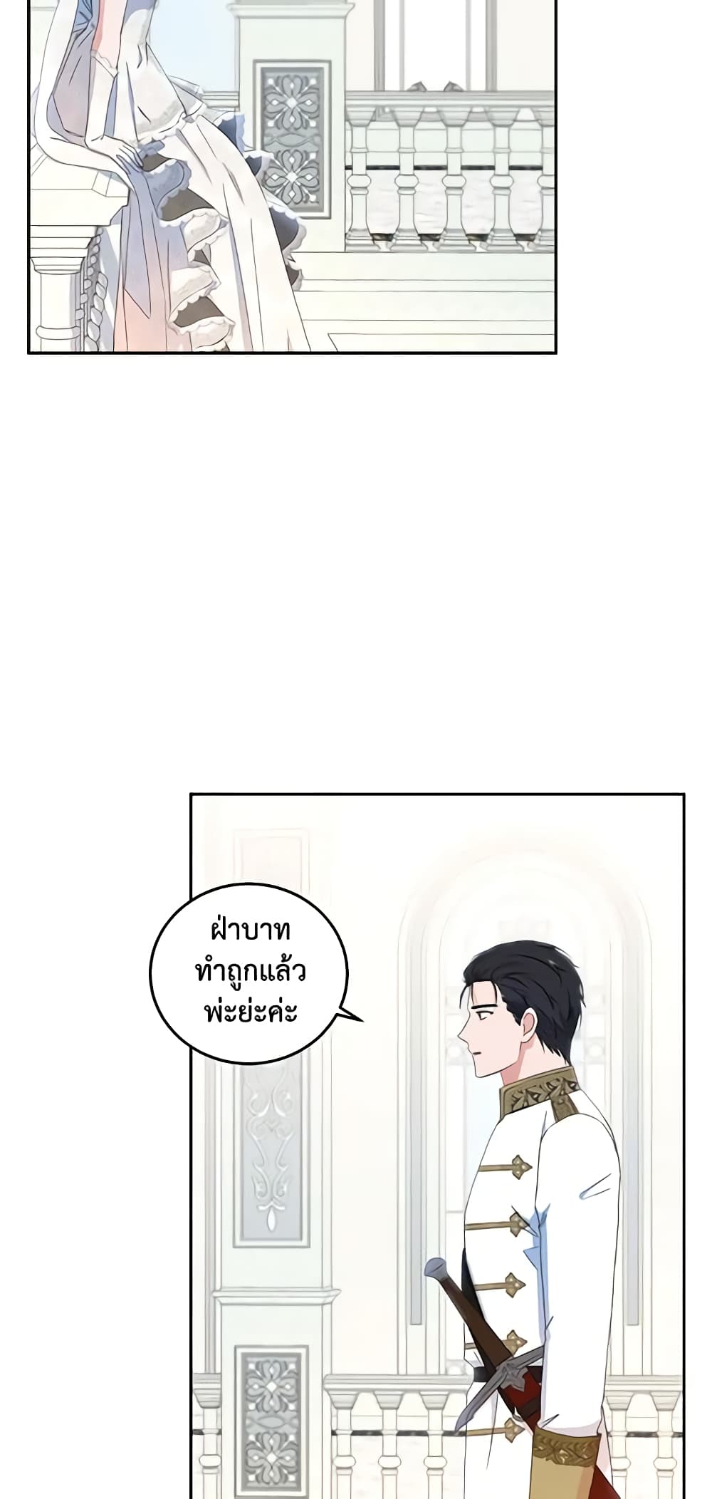 I Fell Into a Reverse Harem Game page 45
