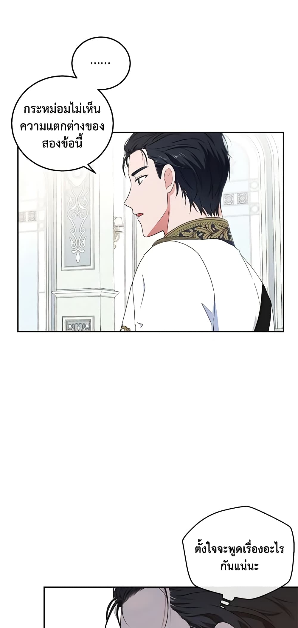I Fell Into a Reverse Harem Game page 47