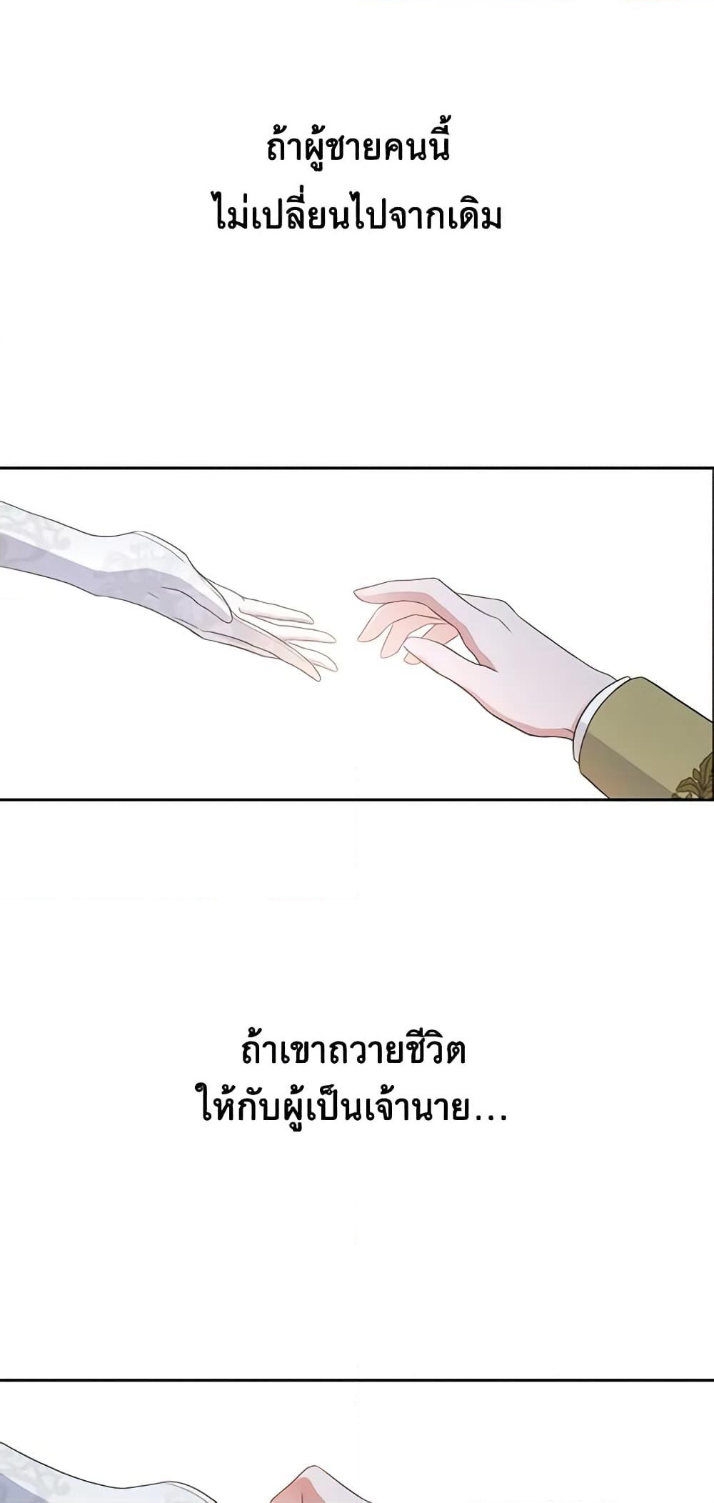 I Fell Into a Reverse Harem Game page 58