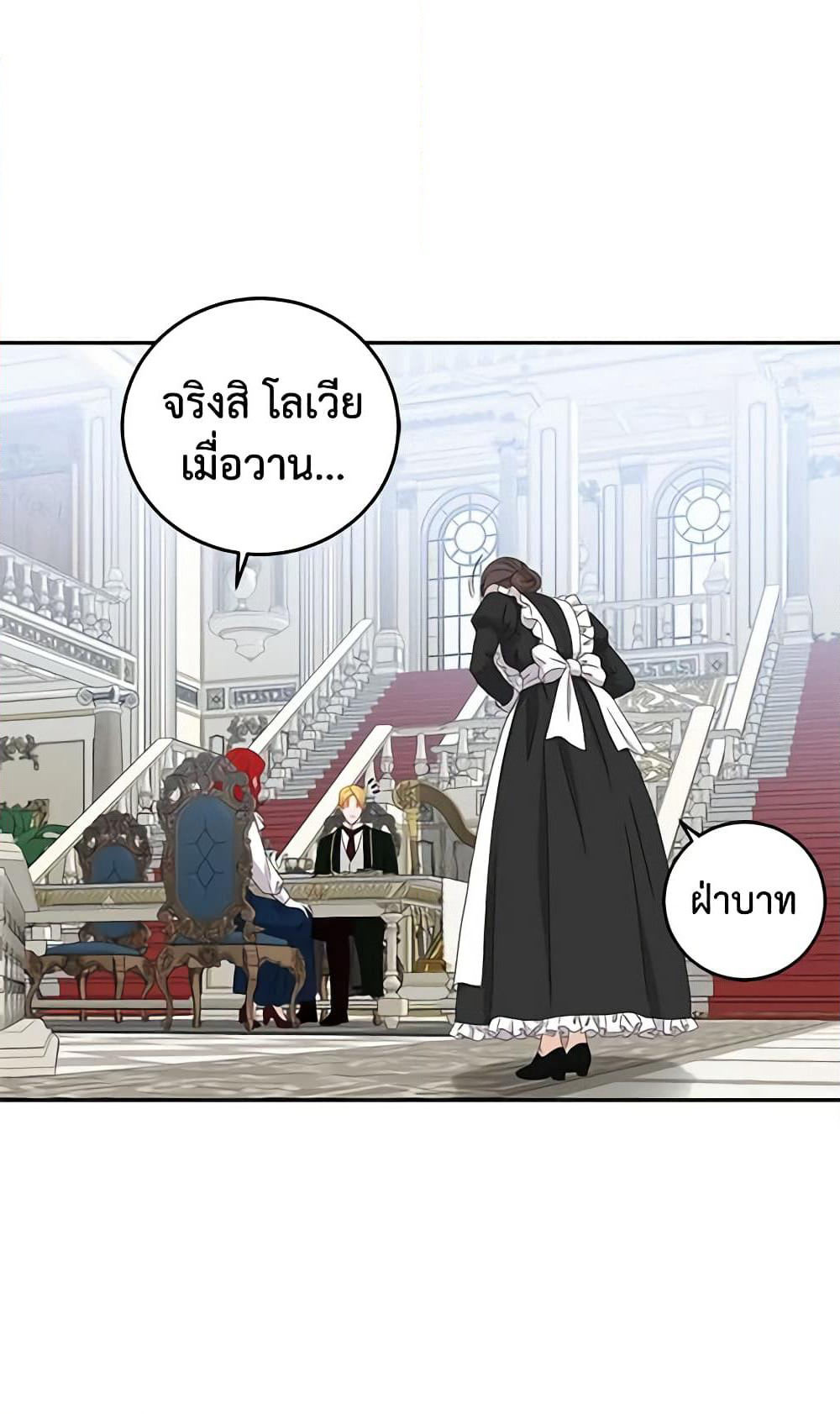 I Fell Into a Reverse Harem Game page 12