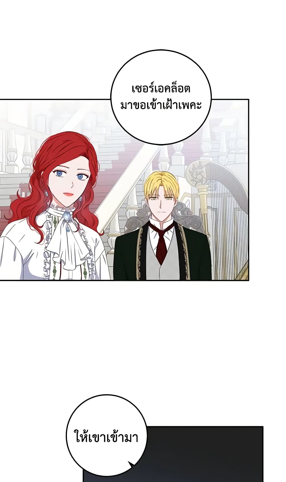 I Fell Into a Reverse Harem Game page 13