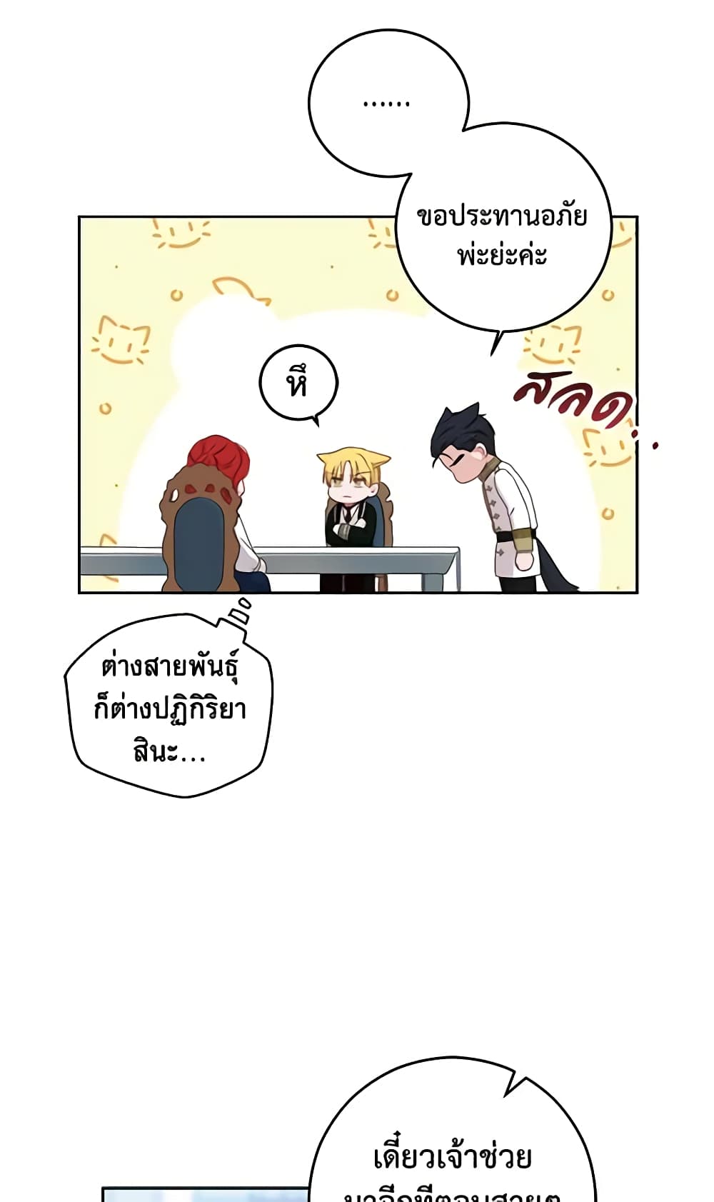I Fell Into a Reverse Harem Game page 26
