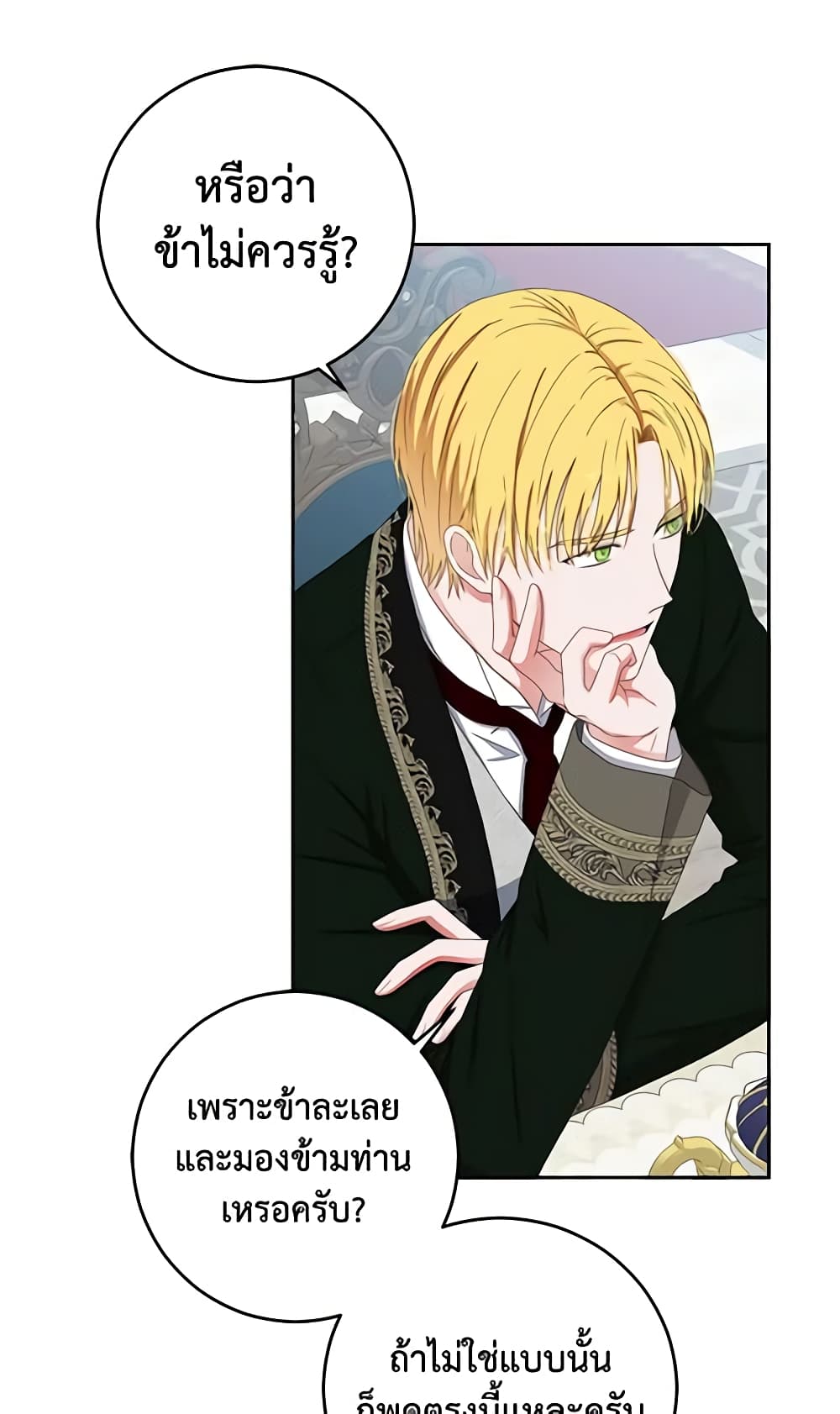 I Fell Into a Reverse Harem Game page 30
