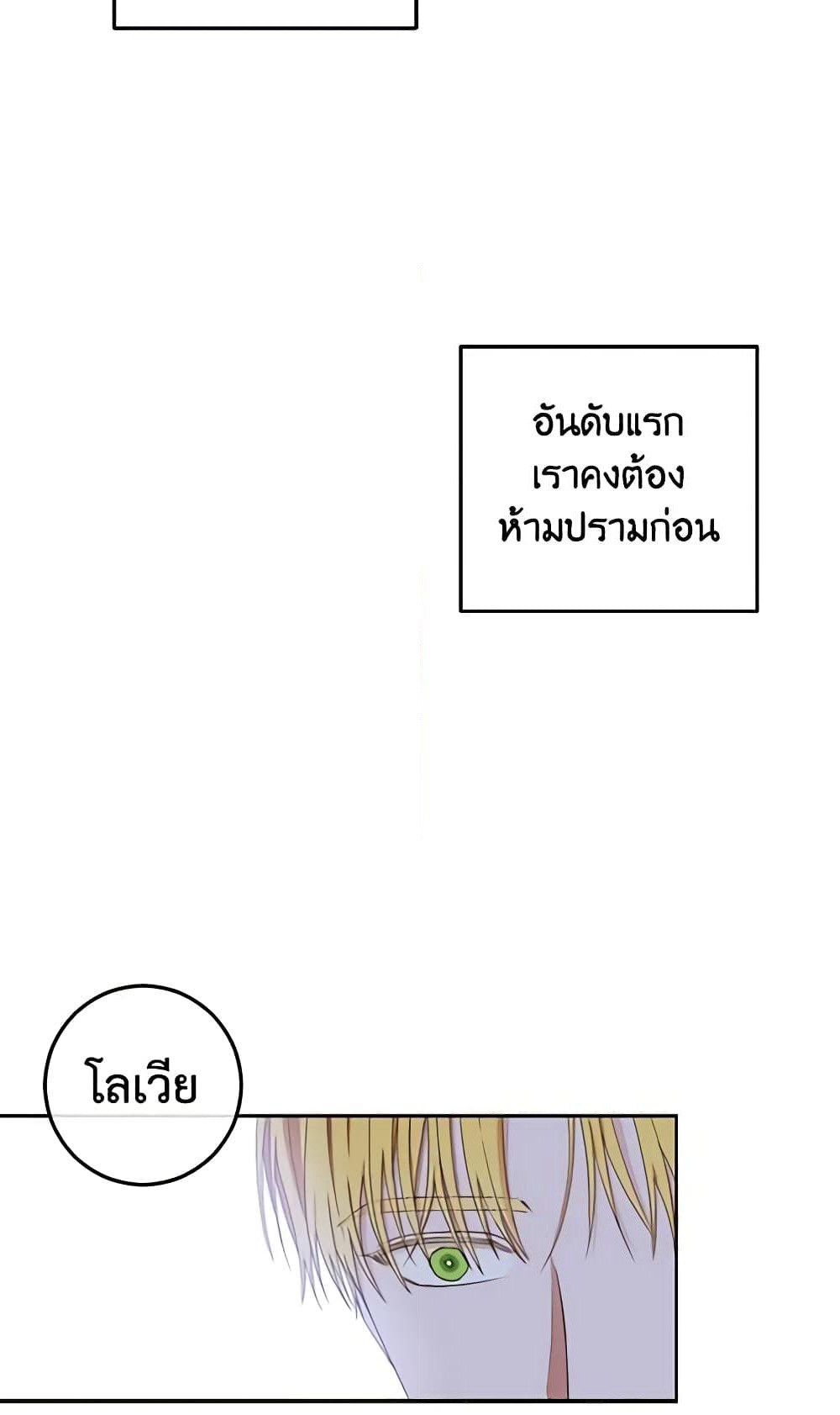 I Fell Into a Reverse Harem Game page 34