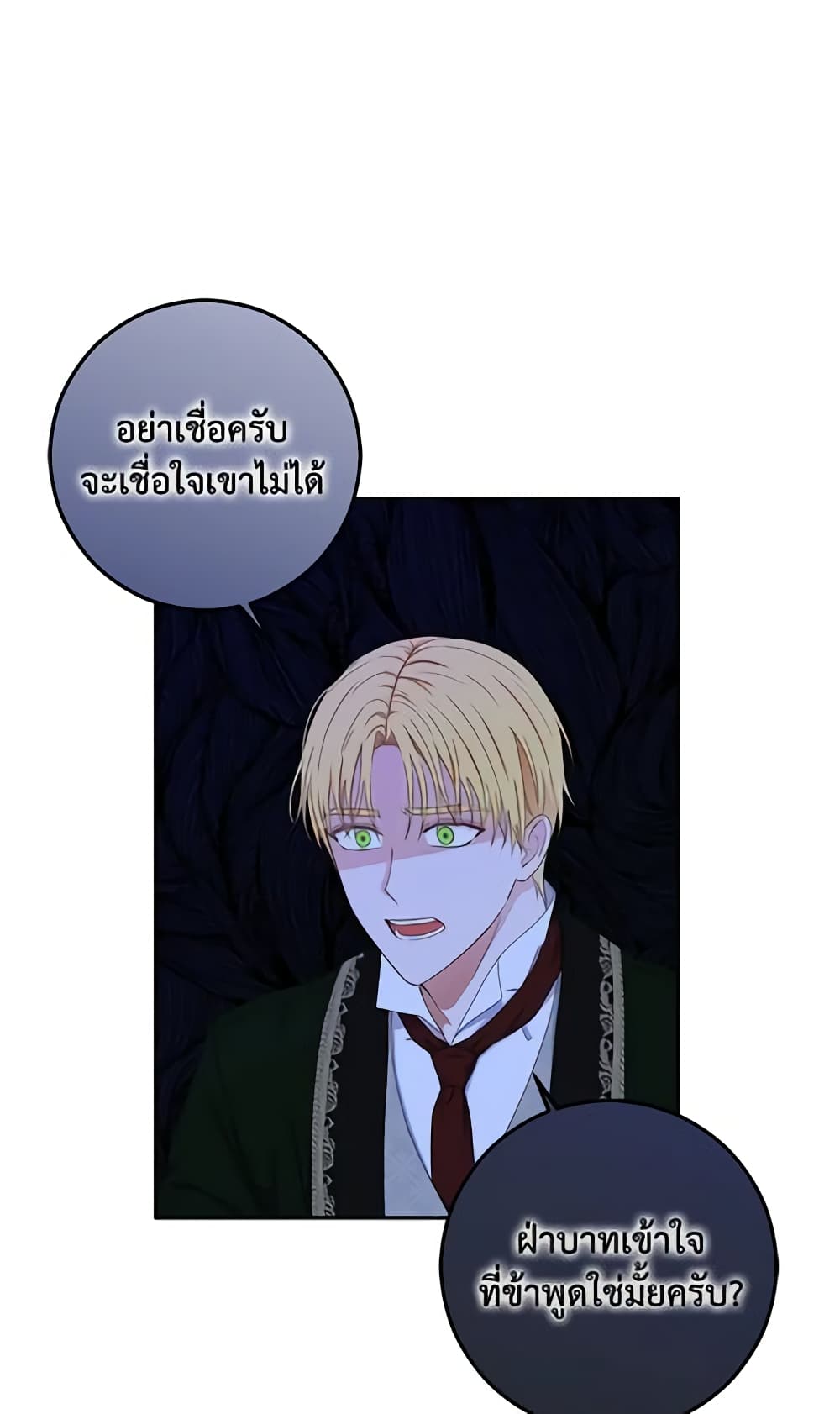 I Fell Into a Reverse Harem Game page 39