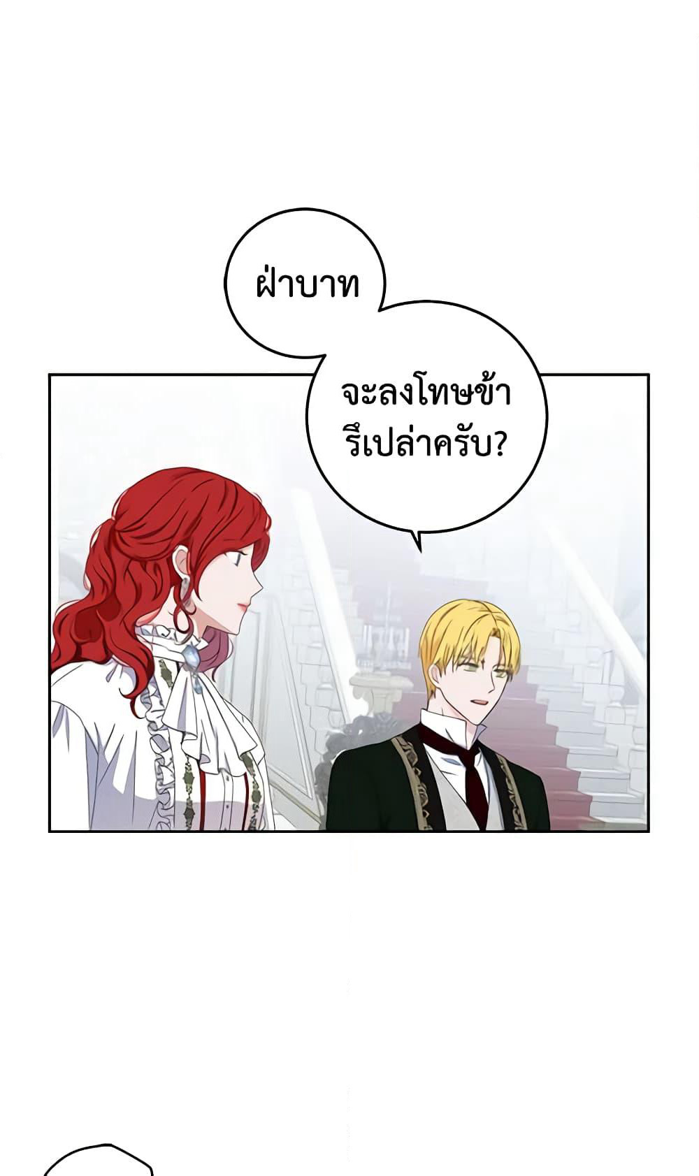 I Fell Into a Reverse Harem Game page 43