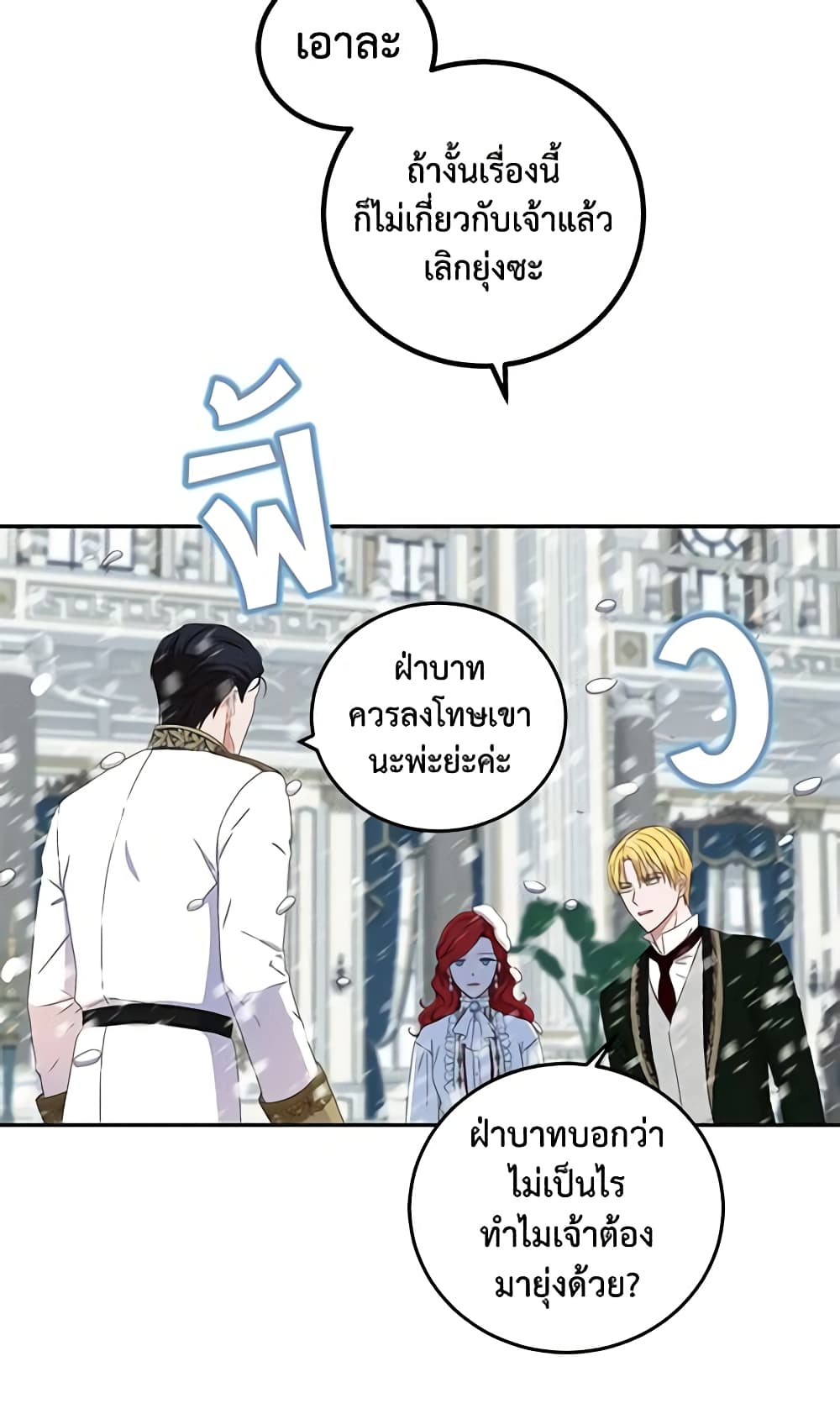I Fell Into a Reverse Harem Game page 46