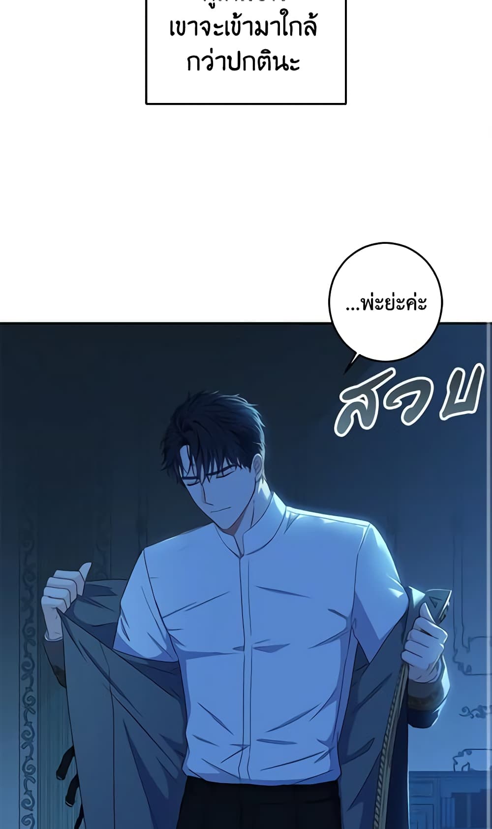 I Fell Into a Reverse Harem Game page 54