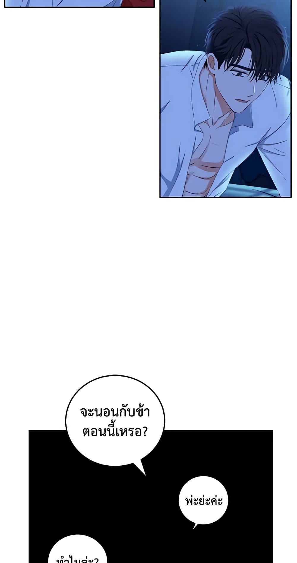 I Fell Into a Reverse Harem Game page 12