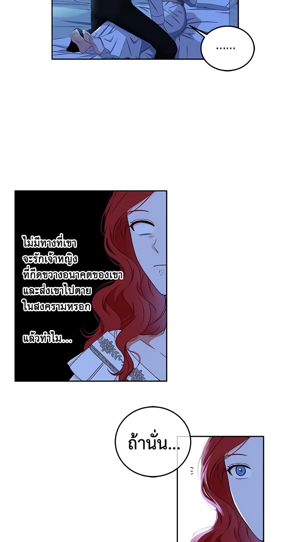 I Fell Into a Reverse Harem Game page 14