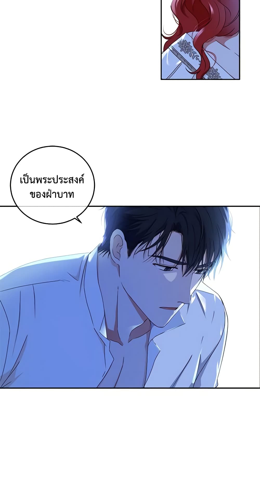 I Fell Into a Reverse Harem Game page 15