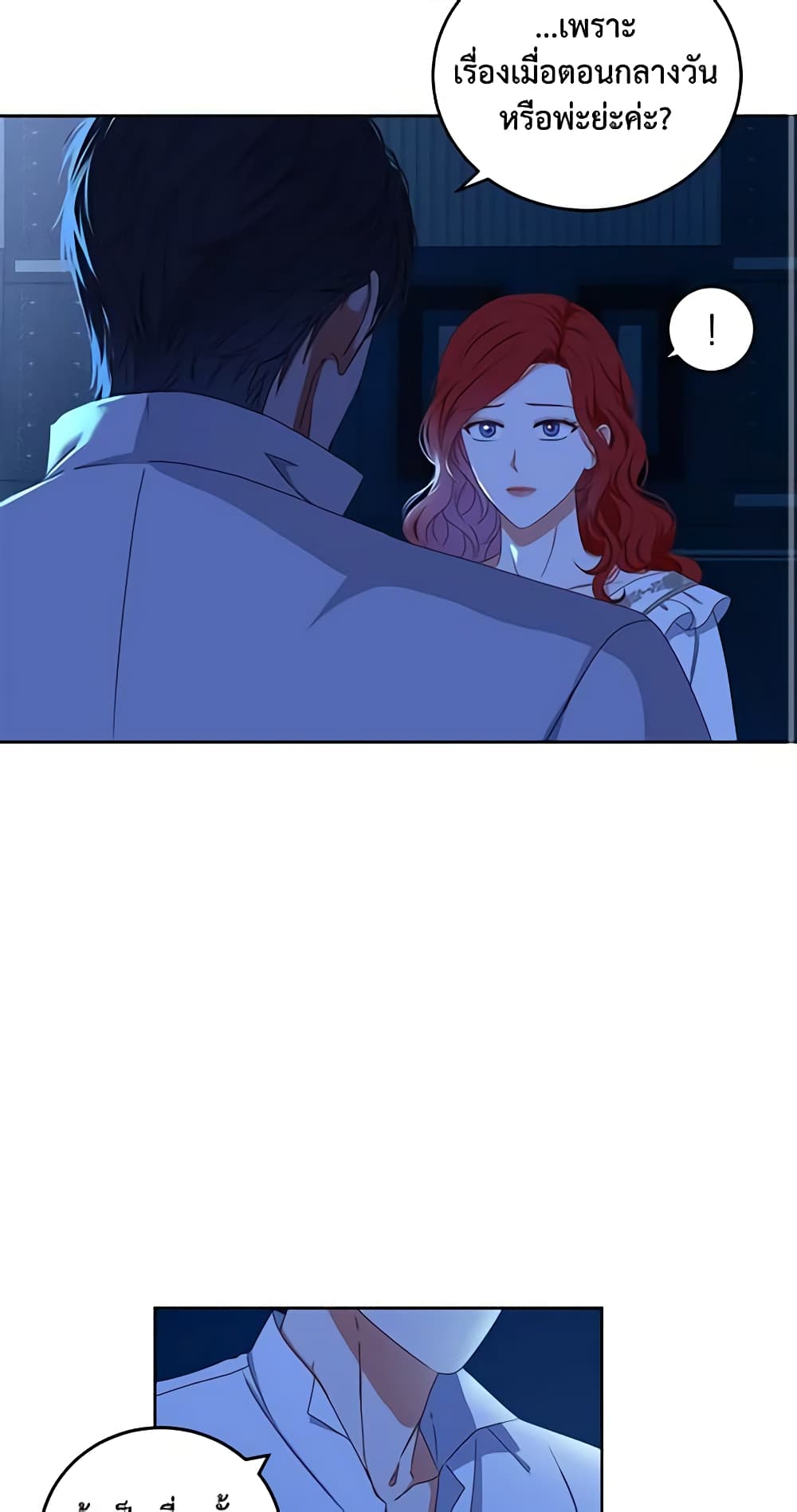 I Fell Into a Reverse Harem Game page 18