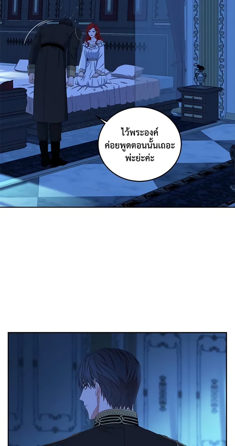 I Fell Into a Reverse Harem Game page 29