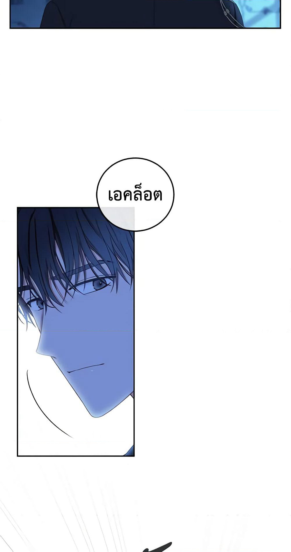 I Fell Into a Reverse Harem Game page 30