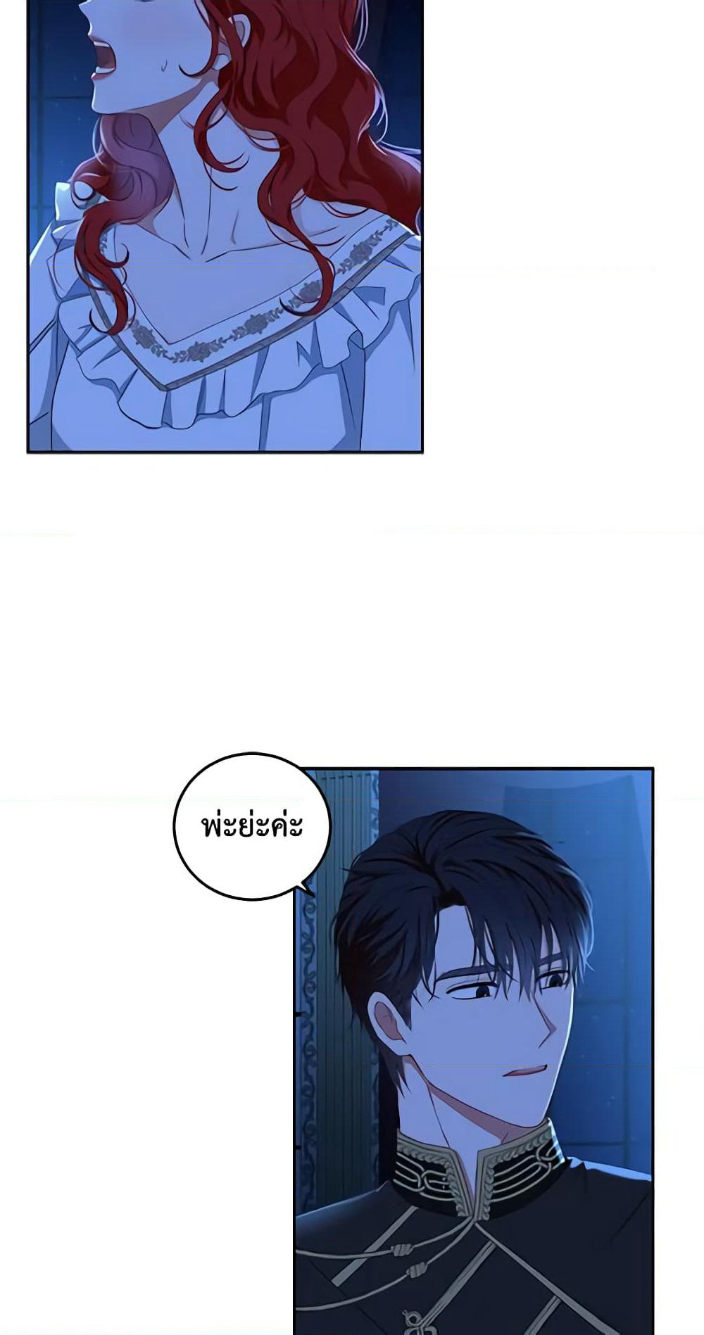 I Fell Into a Reverse Harem Game page 33