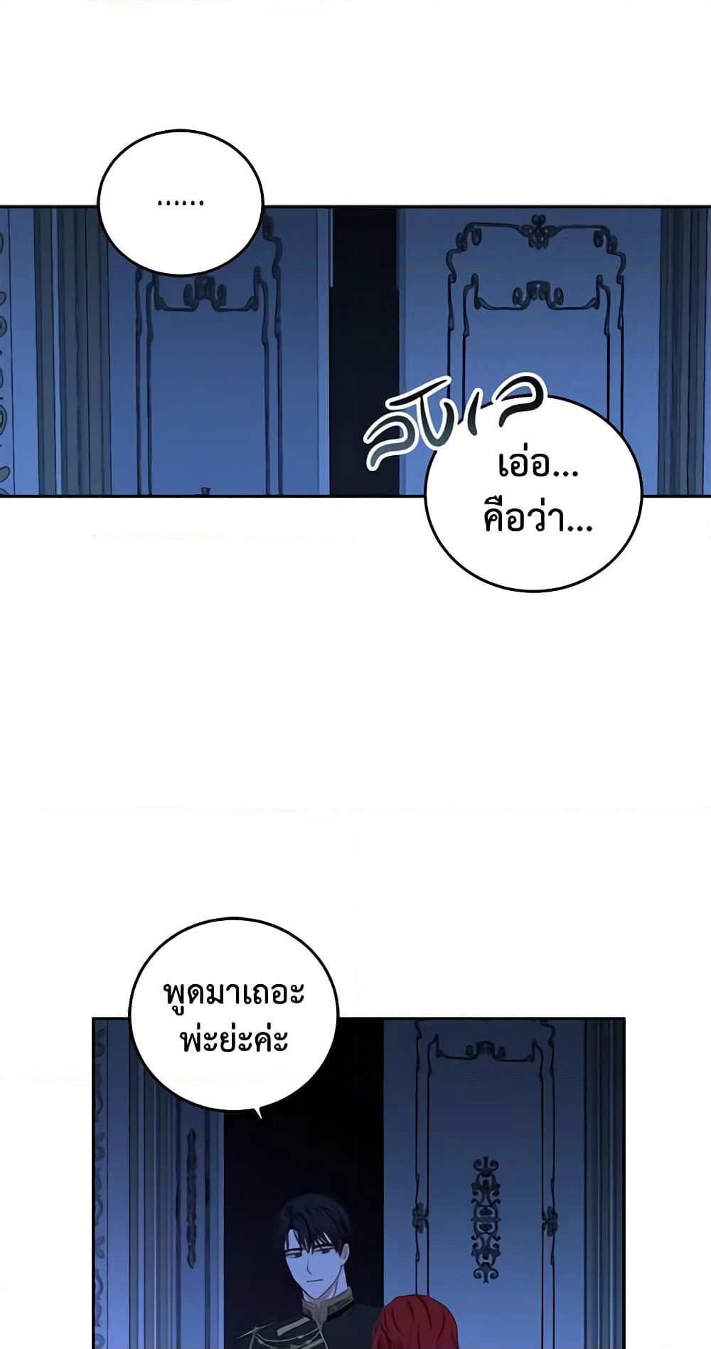 I Fell Into a Reverse Harem Game page 37