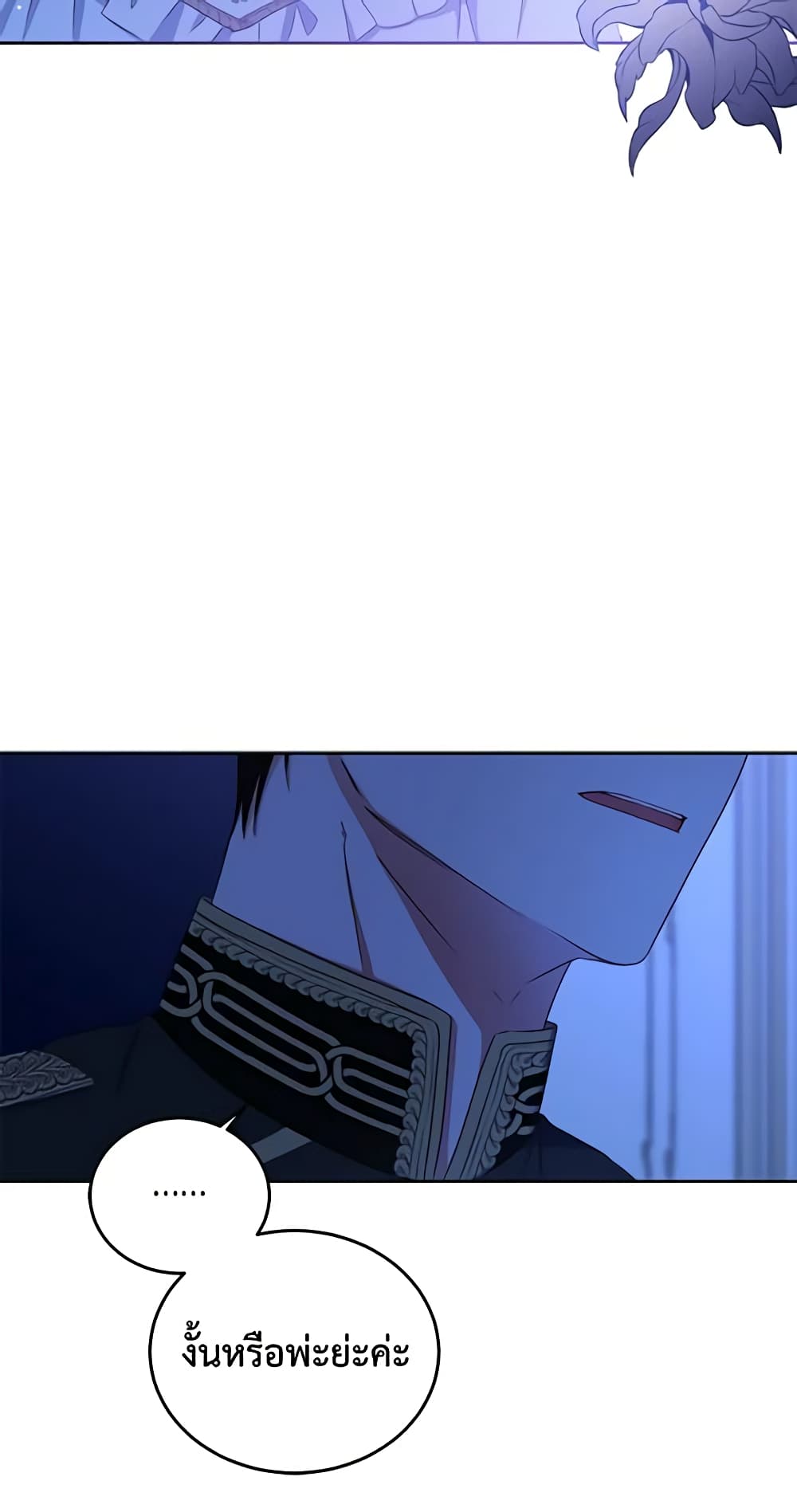 I Fell Into a Reverse Harem Game page 39