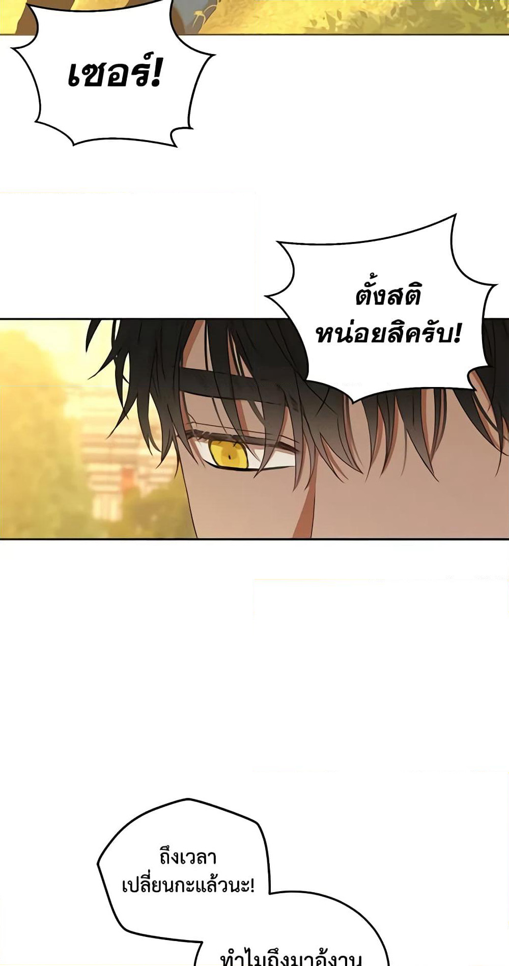 I Fell Into a Reverse Harem Game page 51