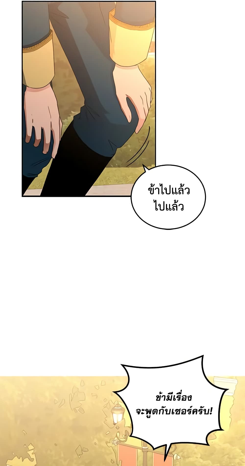 I Fell Into a Reverse Harem Game page 53