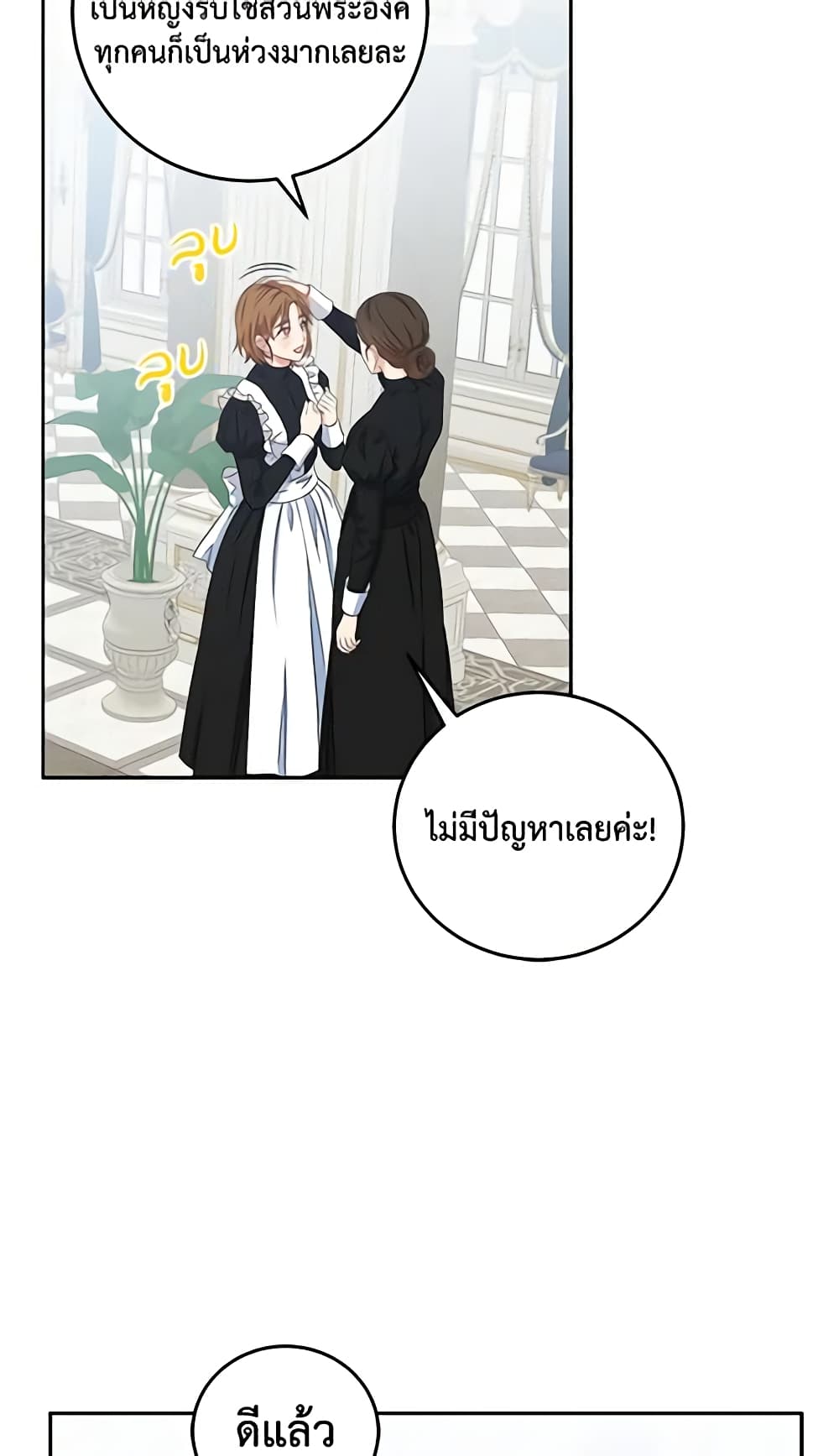 I Fell Into a Reverse Harem Game page 26