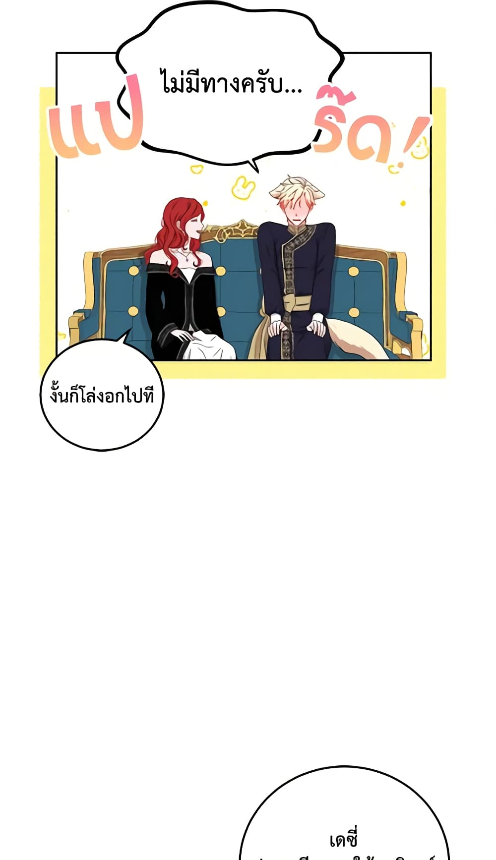 I Fell Into a Reverse Harem Game page 51