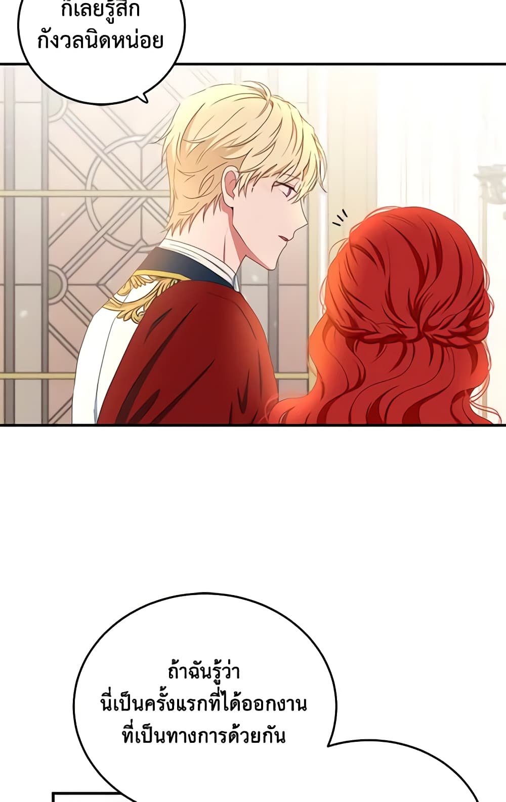 I Fell Into a Reverse Harem Game page 9