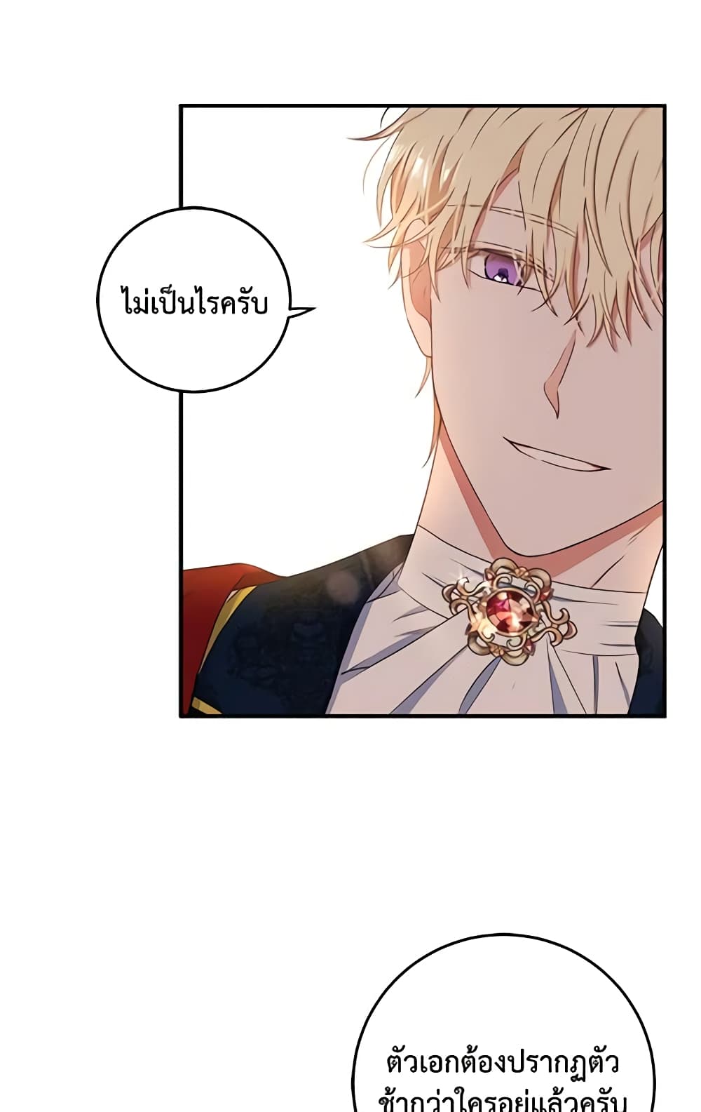 I Fell Into a Reverse Harem Game page 14