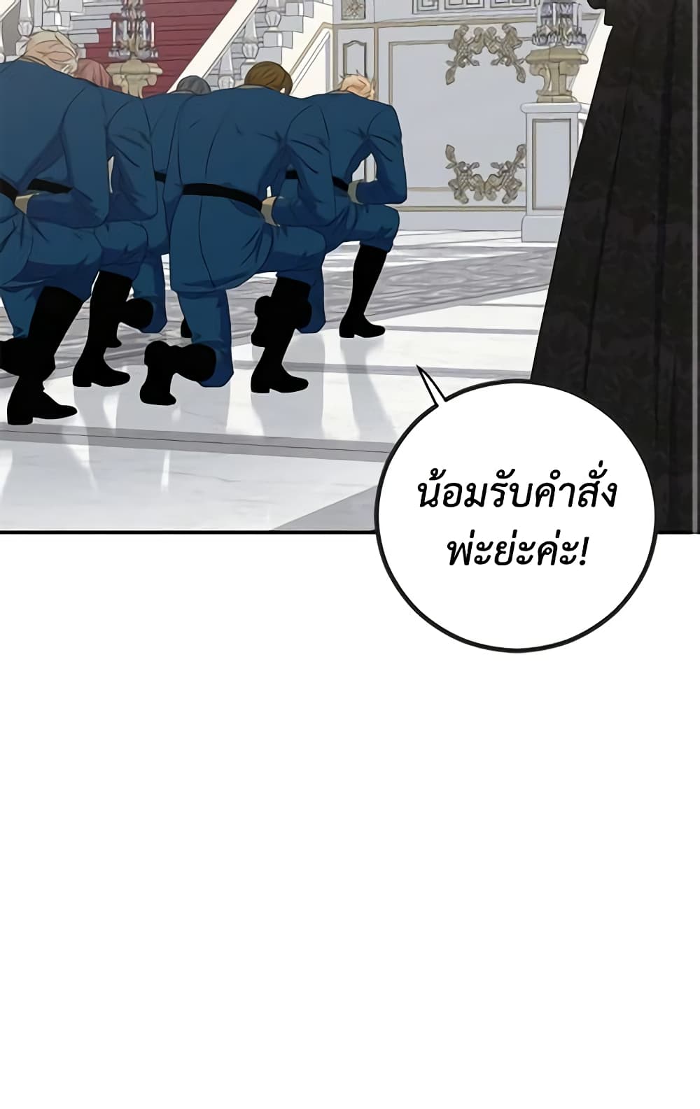 I Fell Into a Reverse Harem Game page 21