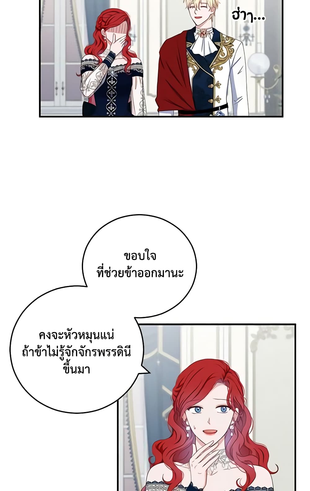 I Fell Into a Reverse Harem Game page 29