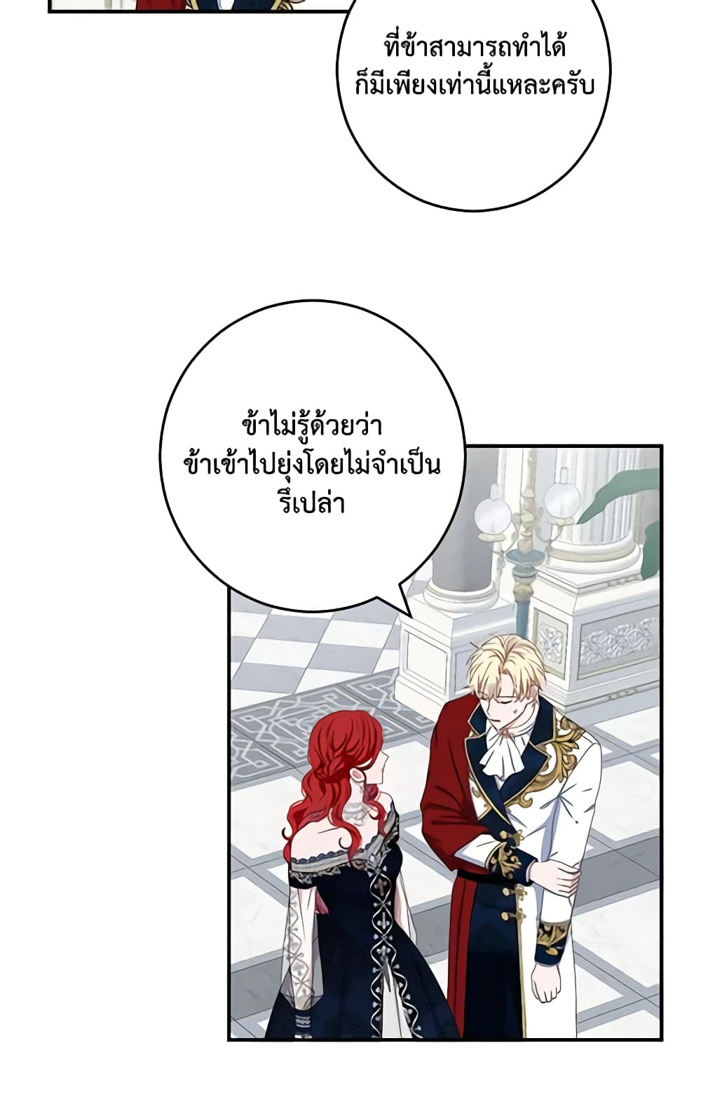 I Fell Into a Reverse Harem Game page 31