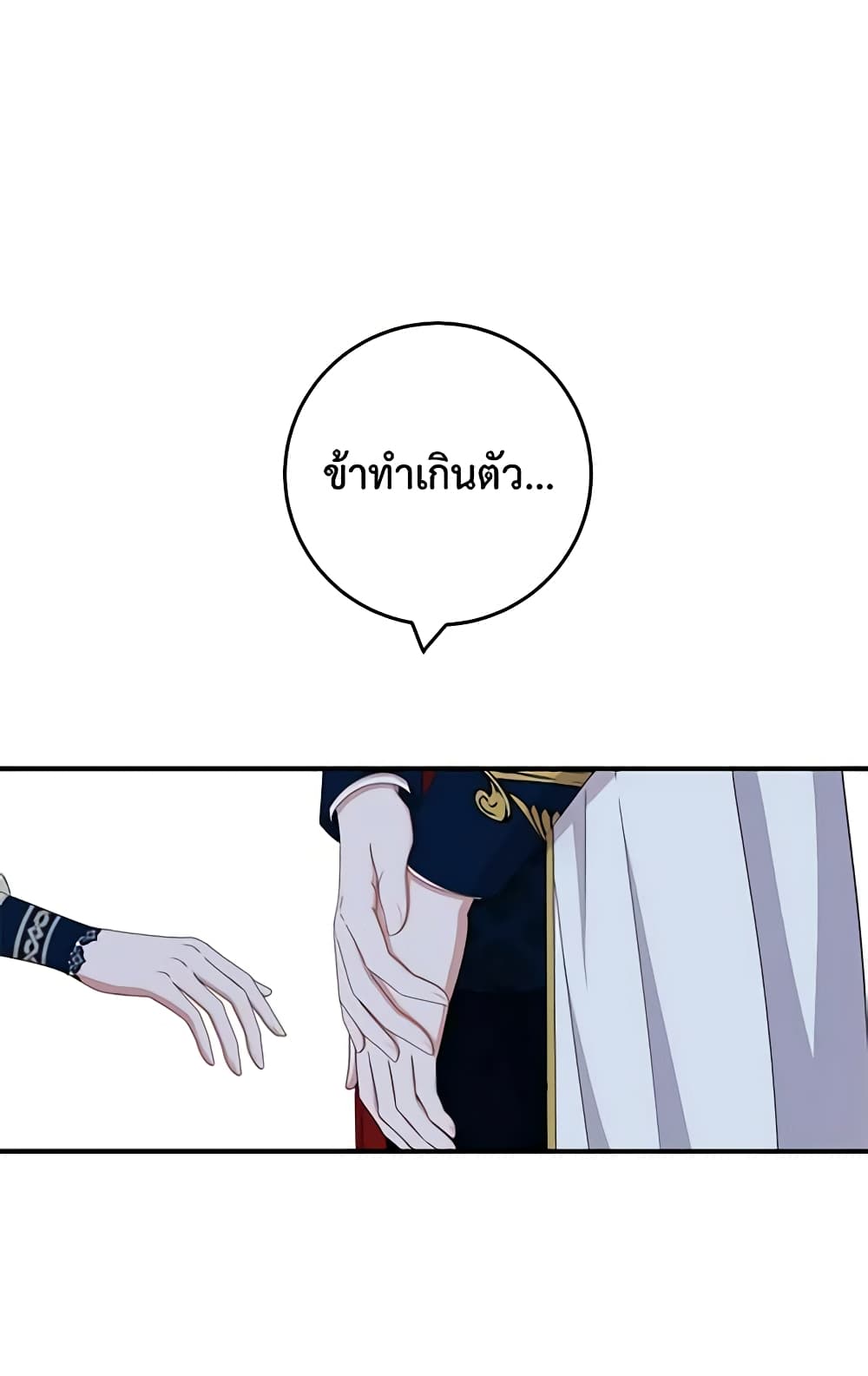 I Fell Into a Reverse Harem Game page 32