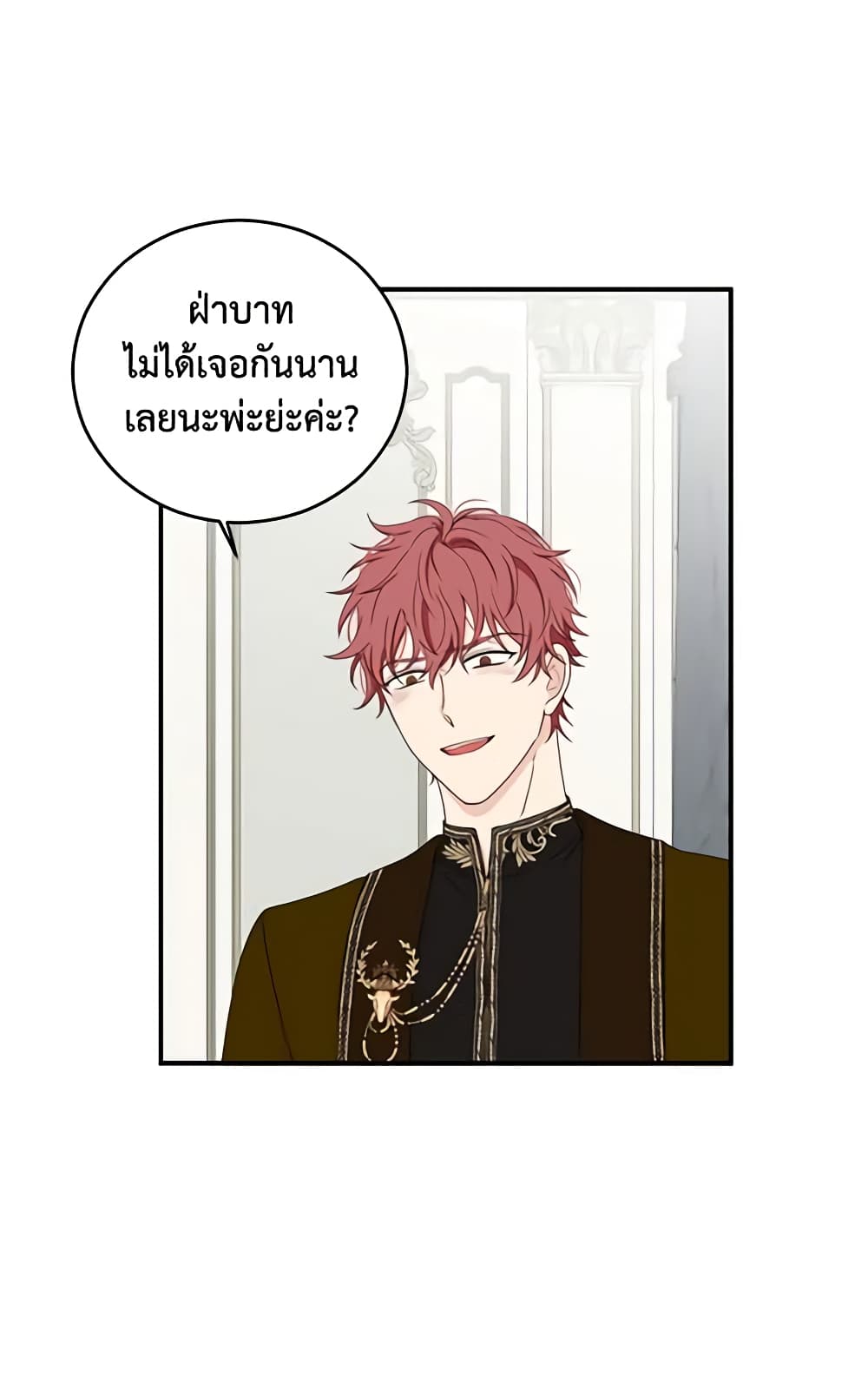 I Fell Into a Reverse Harem Game page 36