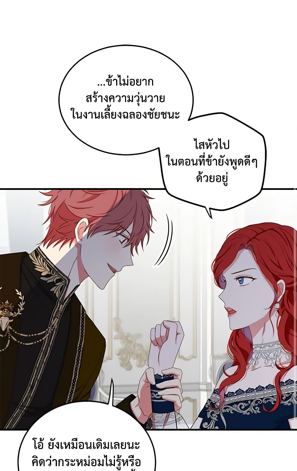 I Fell Into a Reverse Harem Game page 41