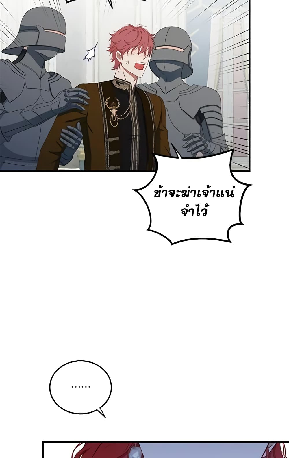 I Fell Into a Reverse Harem Game page 51
