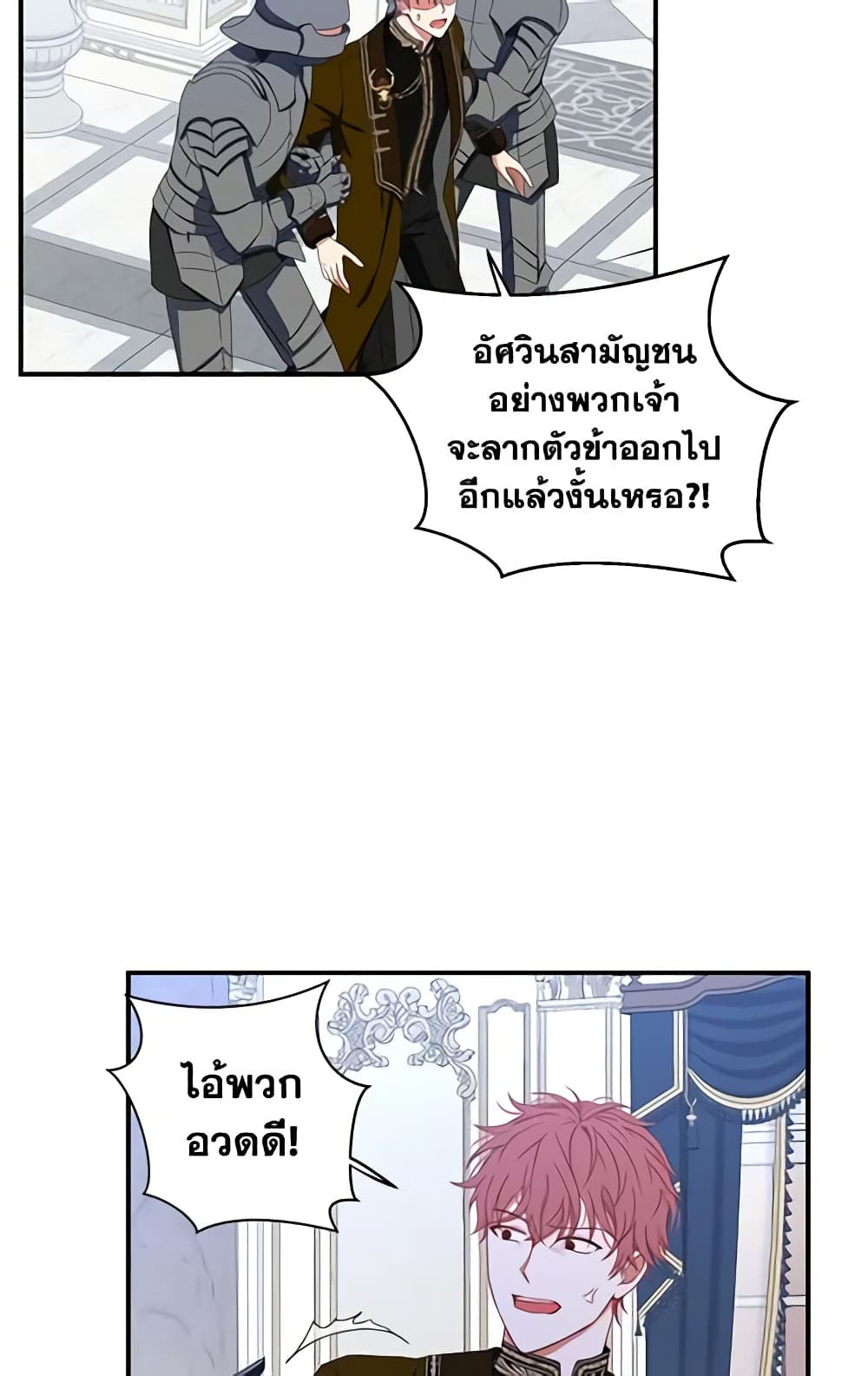I Fell Into a Reverse Harem Game page 53