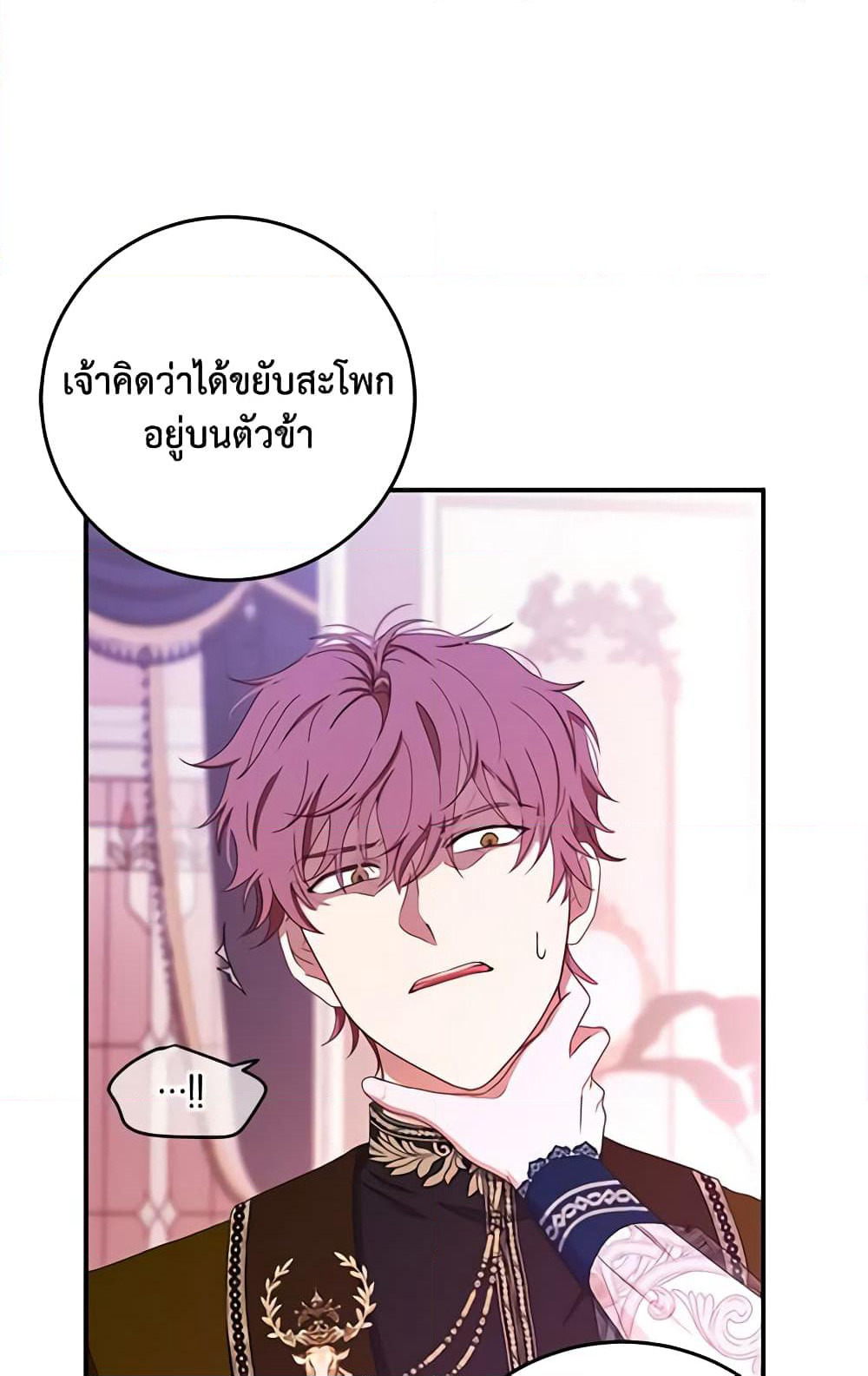 I Fell Into a Reverse Harem Game page 58