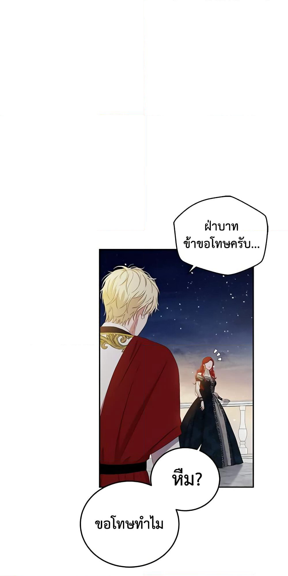 I Fell Into a Reverse Harem Game page 15