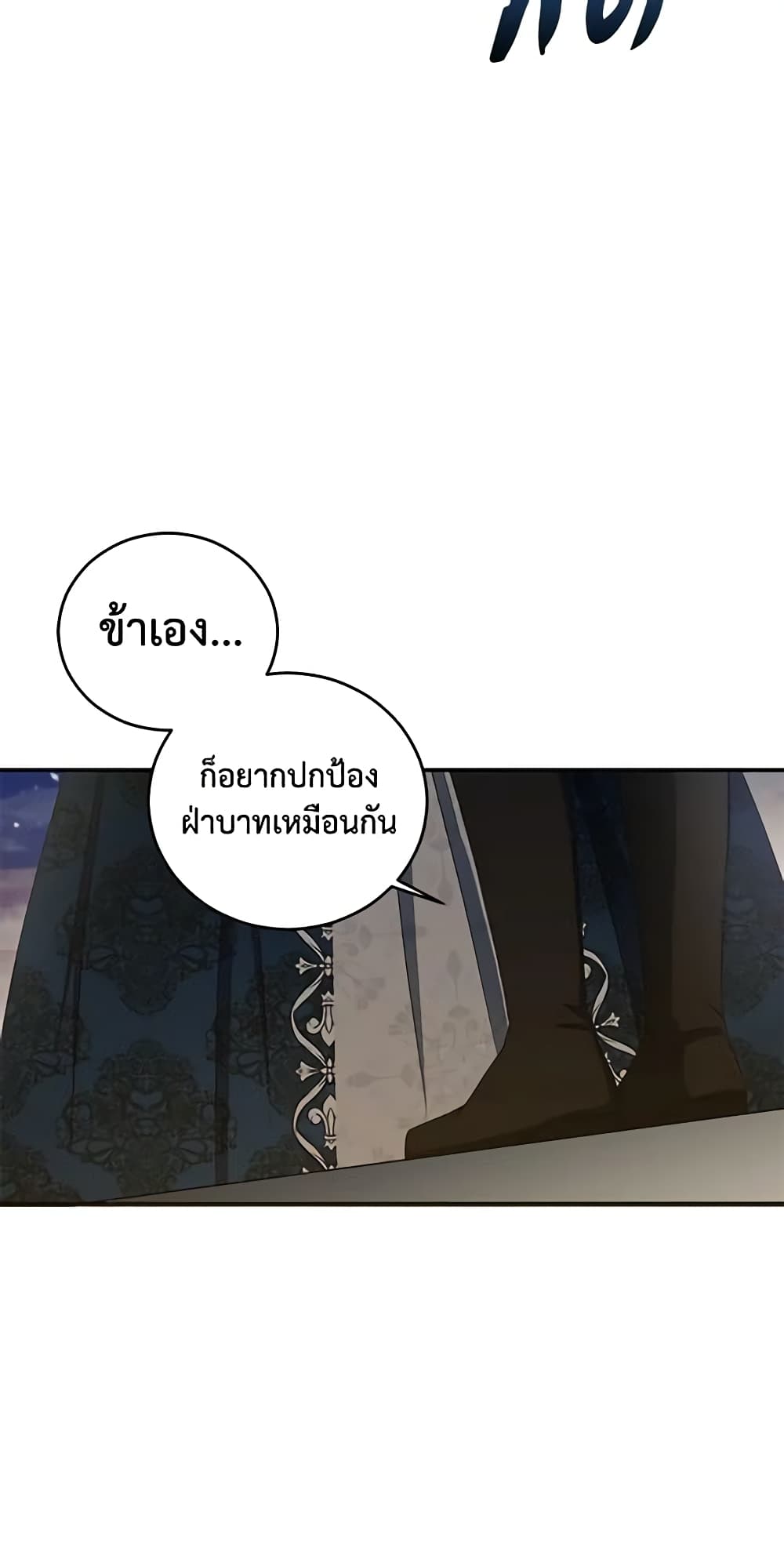 I Fell Into a Reverse Harem Game page 21