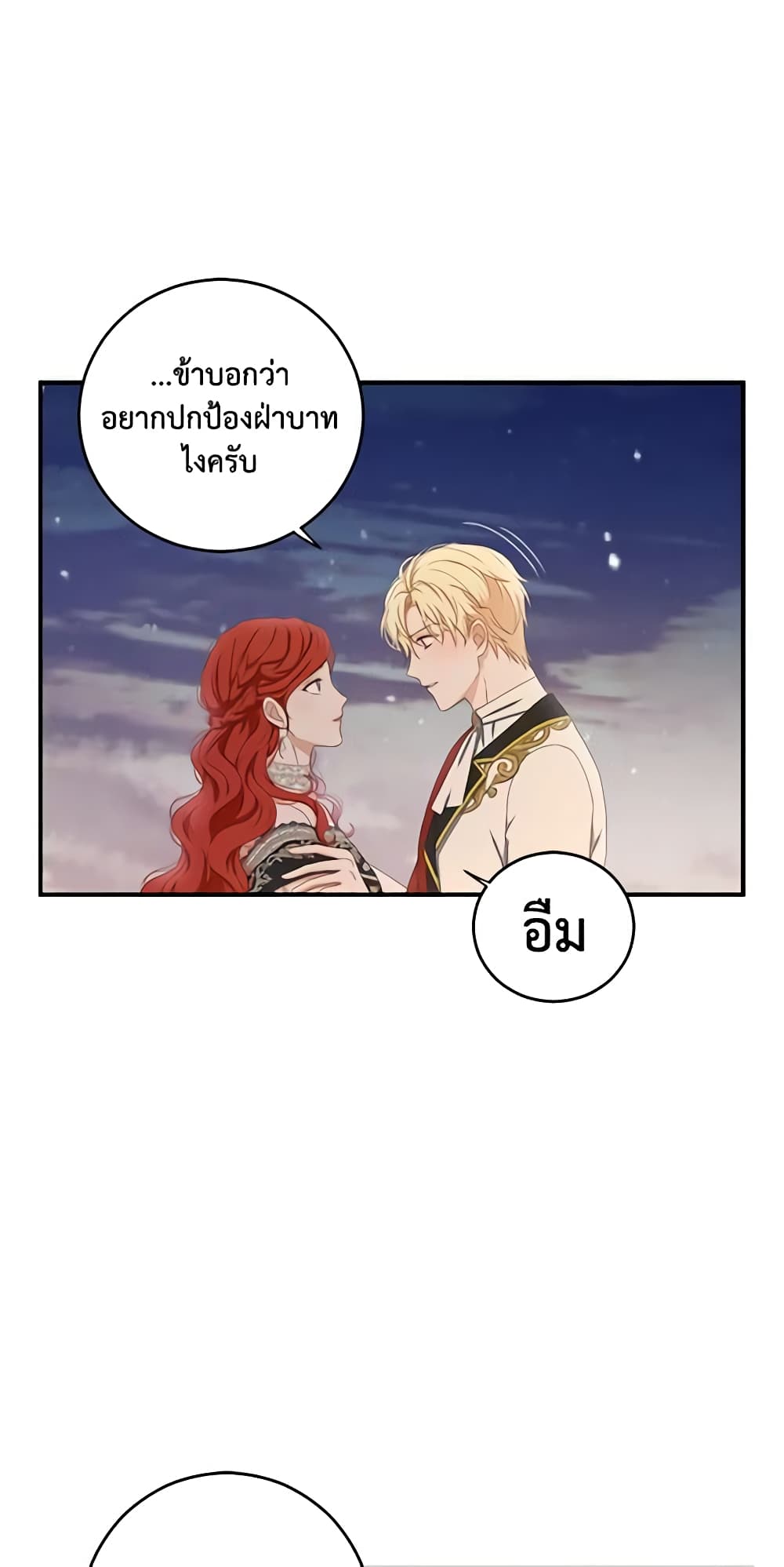 I Fell Into a Reverse Harem Game page 24