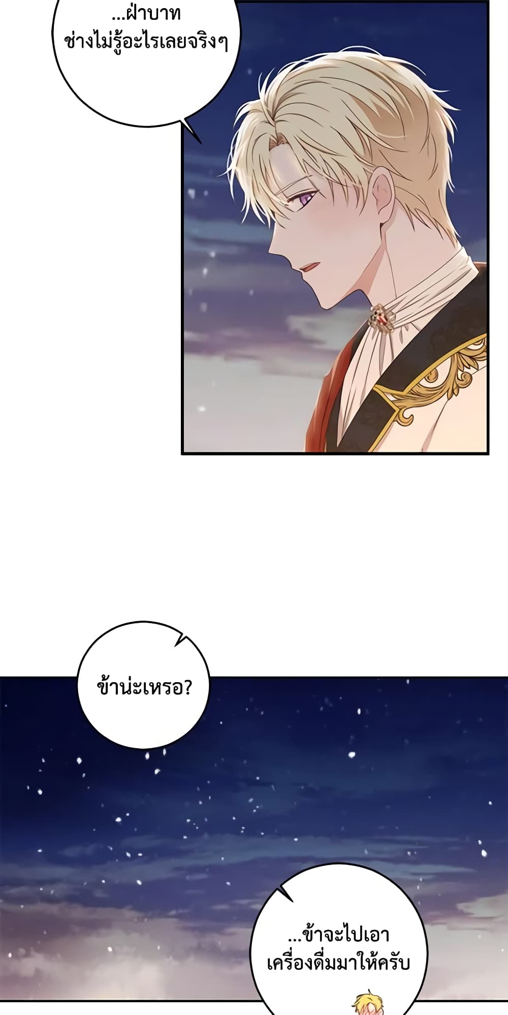 I Fell Into a Reverse Harem Game page 25