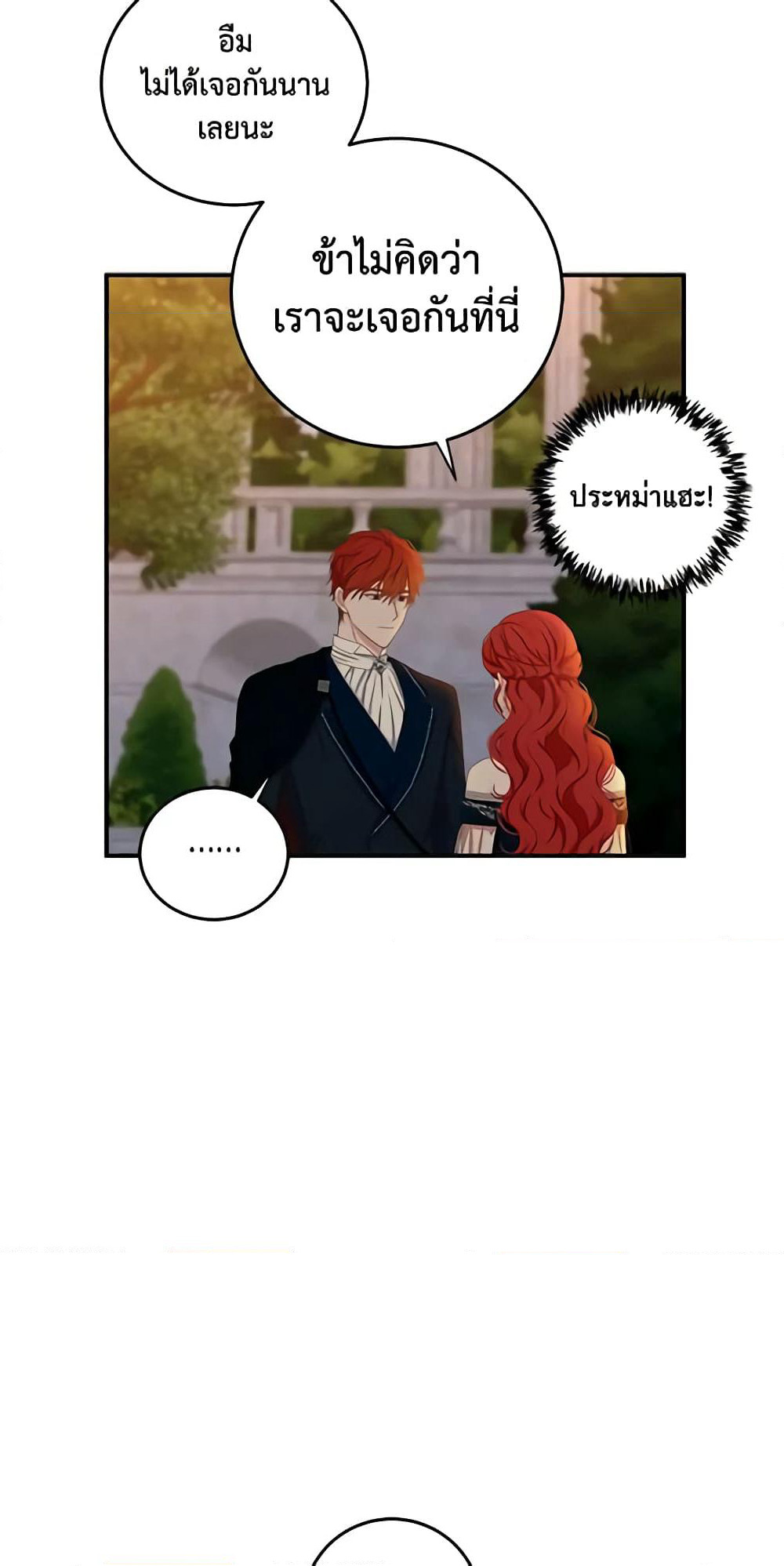I Fell Into a Reverse Harem Game page 41