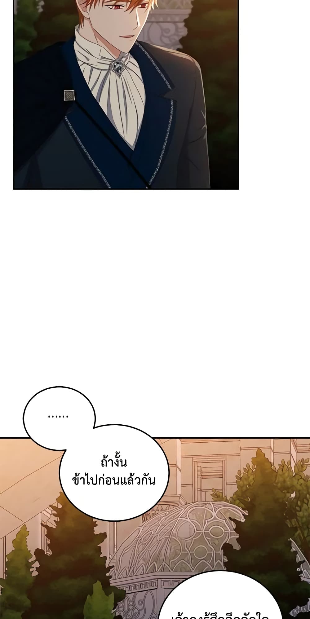 I Fell Into a Reverse Harem Game page 43