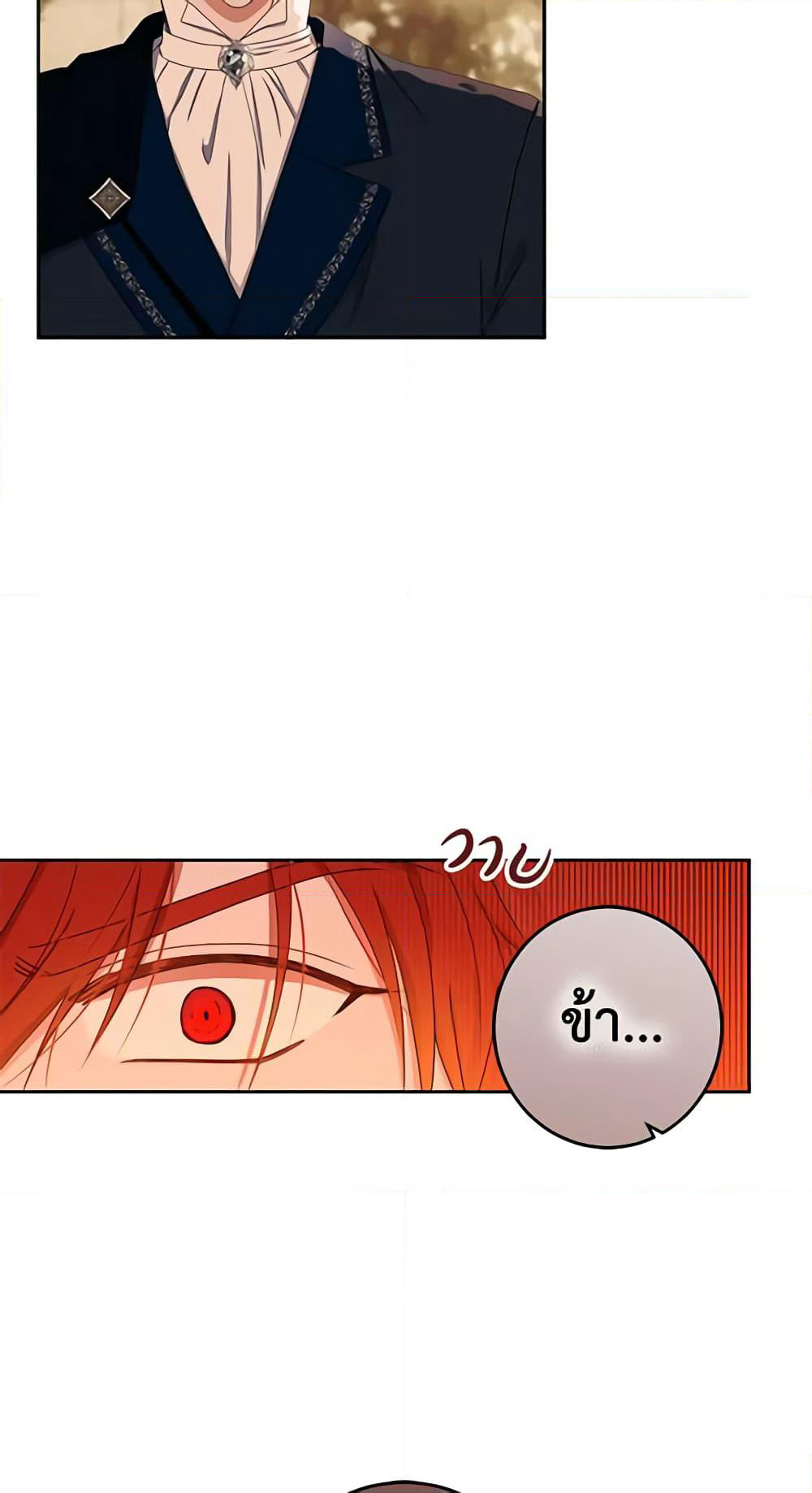 I Fell Into a Reverse Harem Game page 21