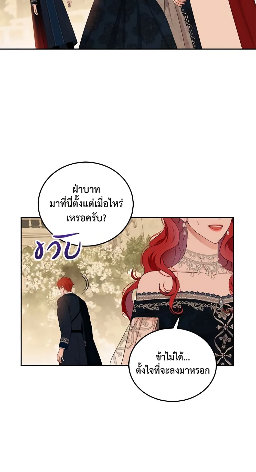 I Fell Into a Reverse Harem Game page 23